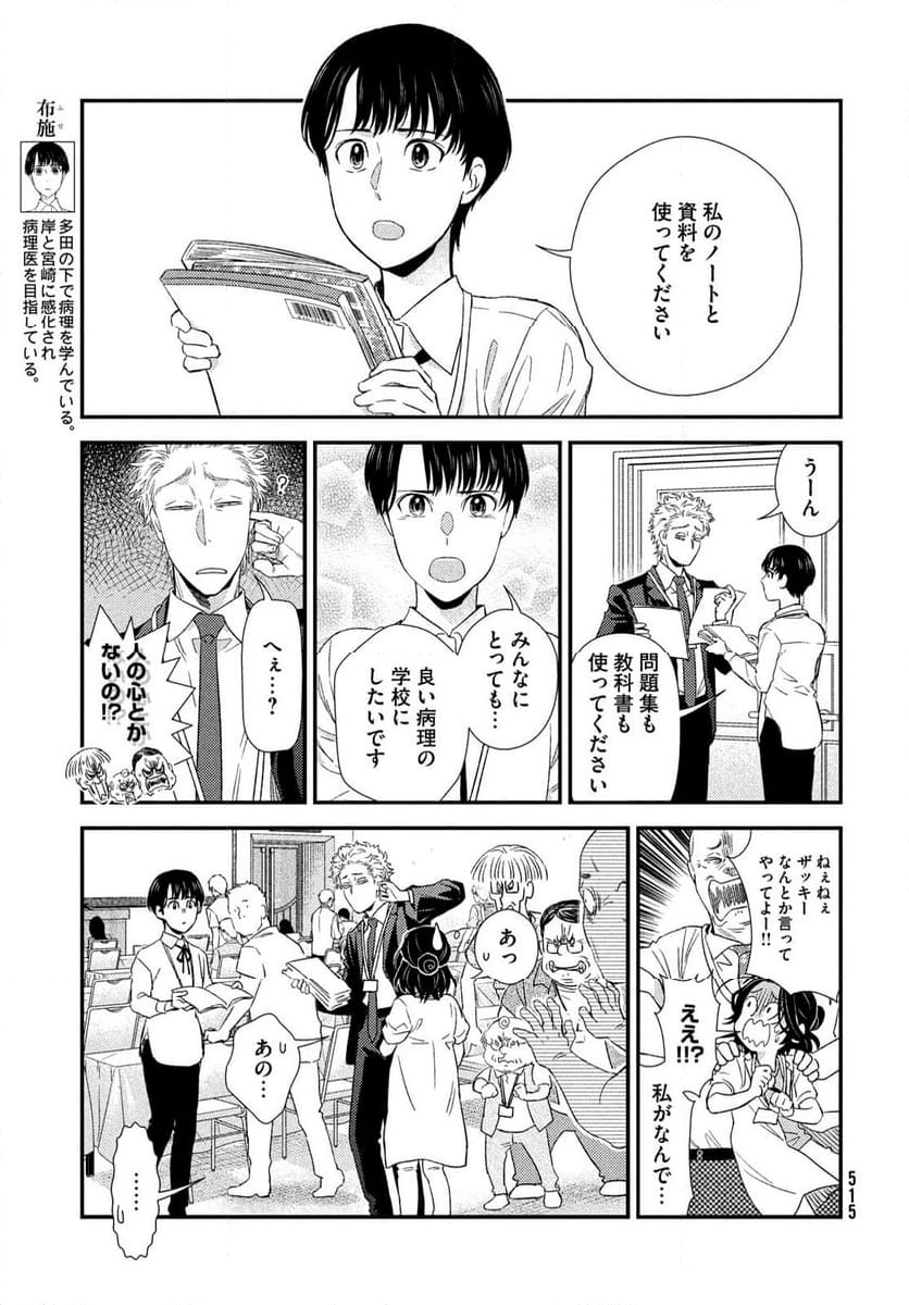 フラジャイル 病理医岸京一郎の所見 第112話 - Page 29