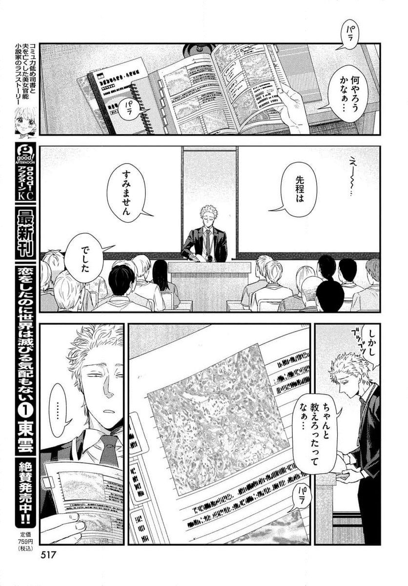 フラジャイル 病理医岸京一郎の所見 第112話 - Page 31