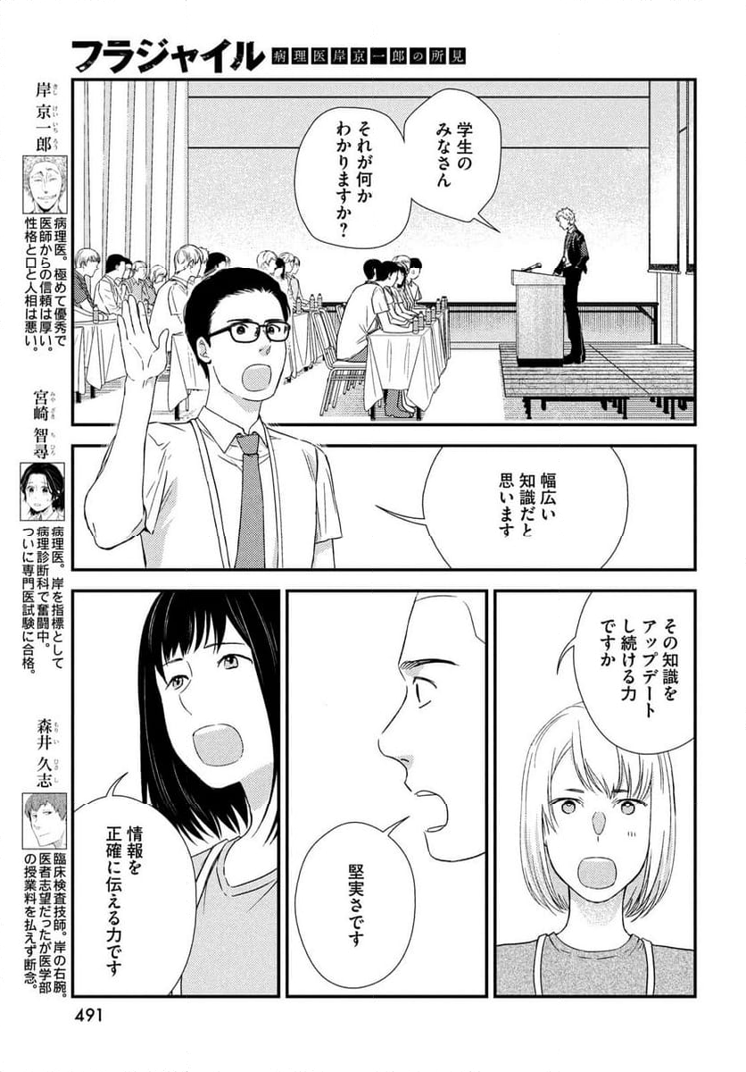 フラジャイル 病理医岸京一郎の所見 第112話 - Page 5