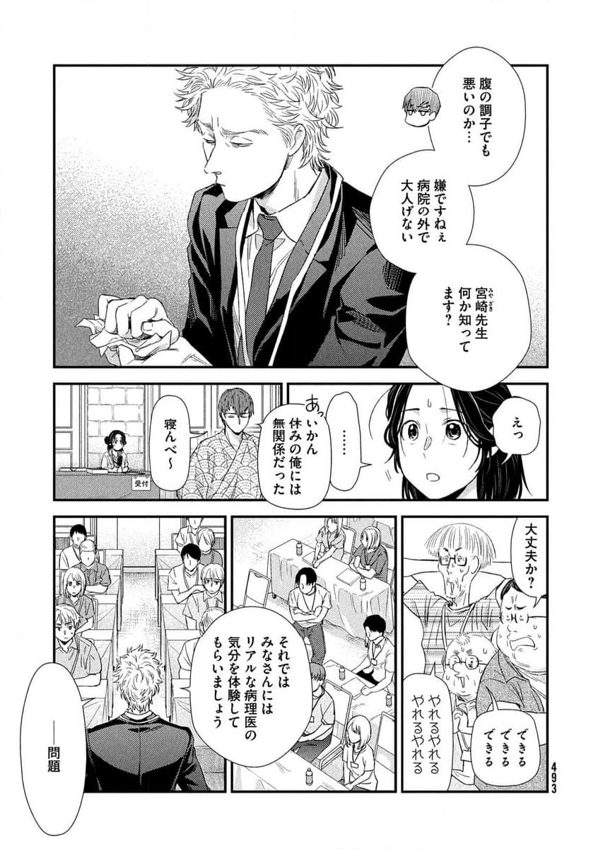 フラジャイル 病理医岸京一郎の所見 第112話 - Page 7