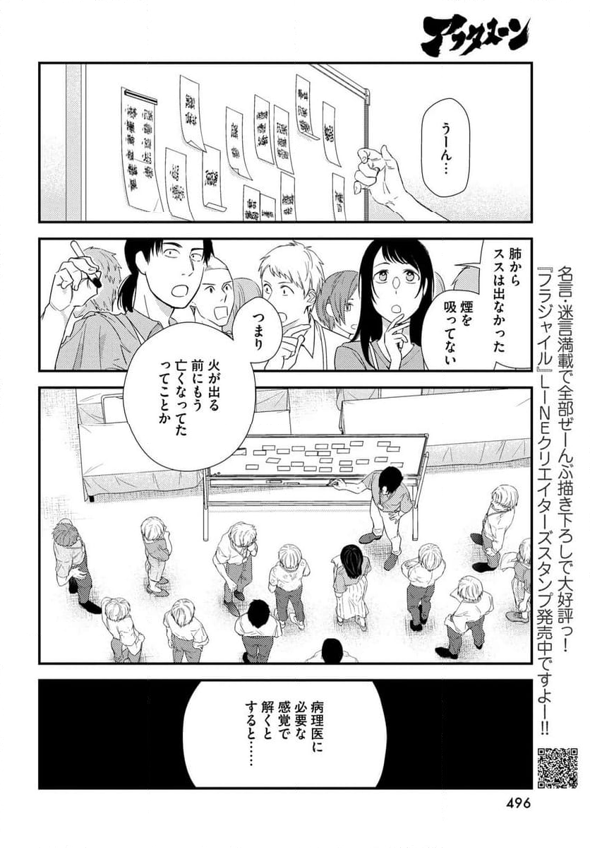 フラジャイル 病理医岸京一郎の所見 第112話 - Page 10