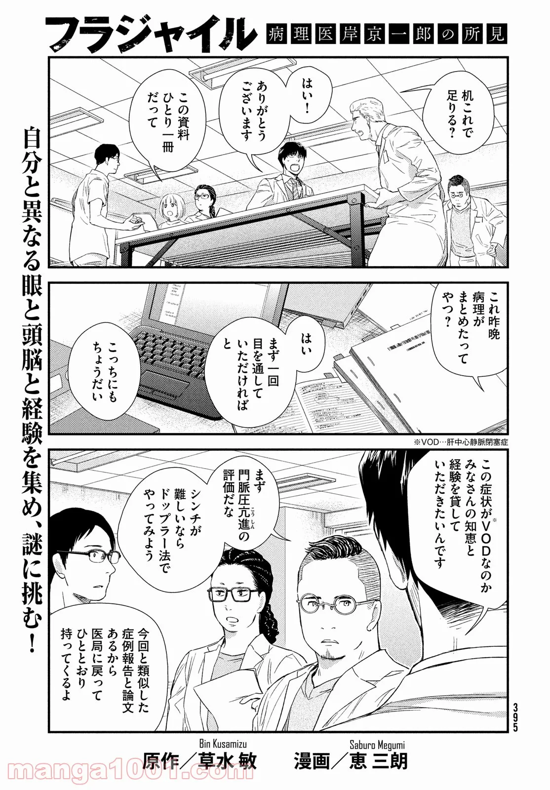 フラジャイル 病理医岸京一郎の所見 第87話 - Page 1