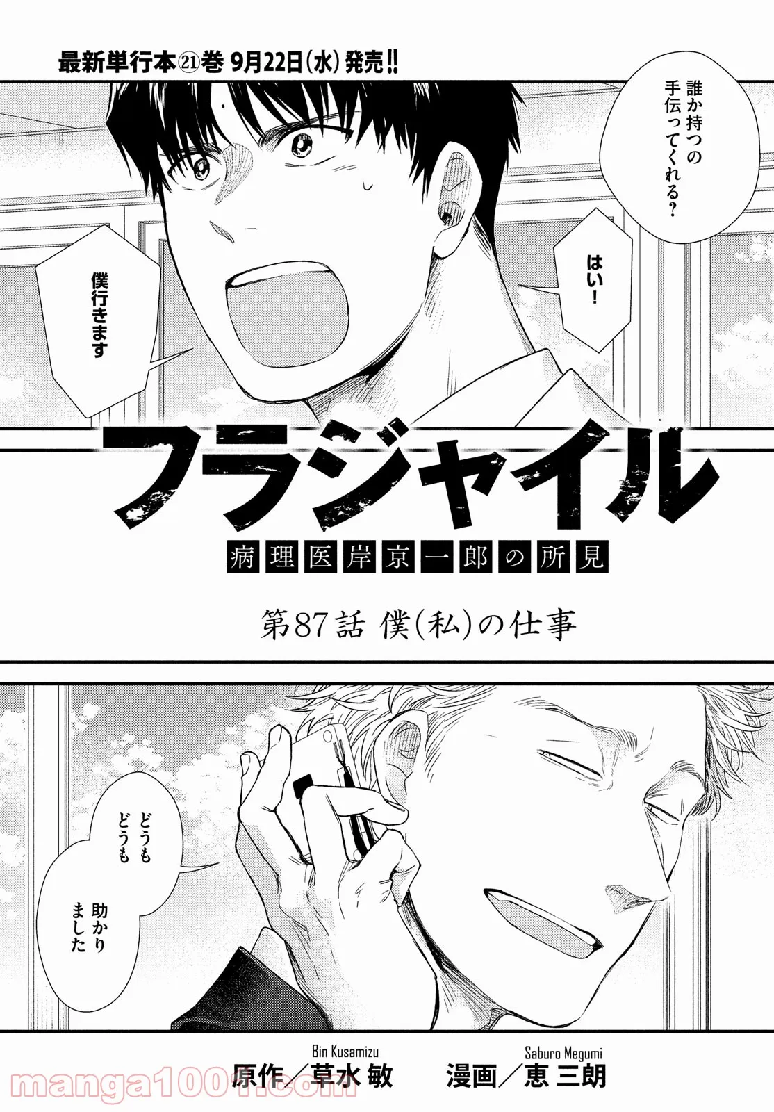 フラジャイル 病理医岸京一郎の所見 第87話 - Page 2