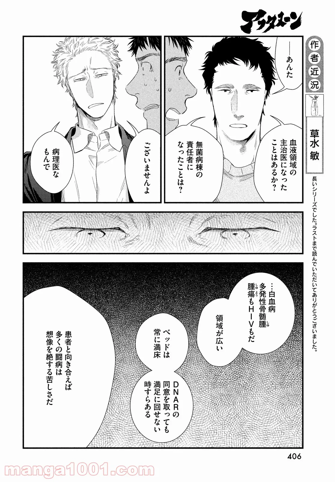 フラジャイル 病理医岸京一郎の所見 第87話 - Page 12