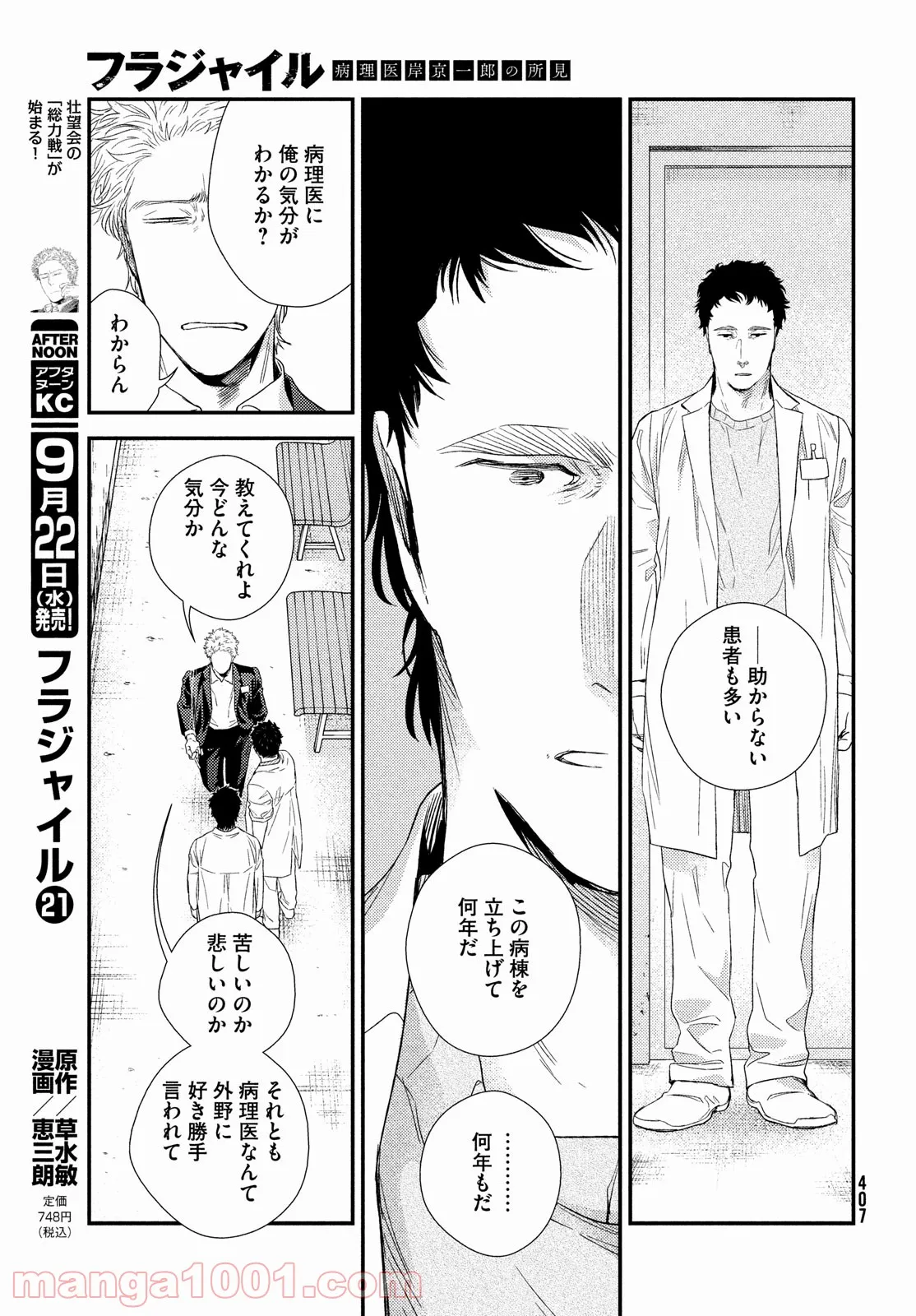 フラジャイル 病理医岸京一郎の所見 第87話 - Page 13