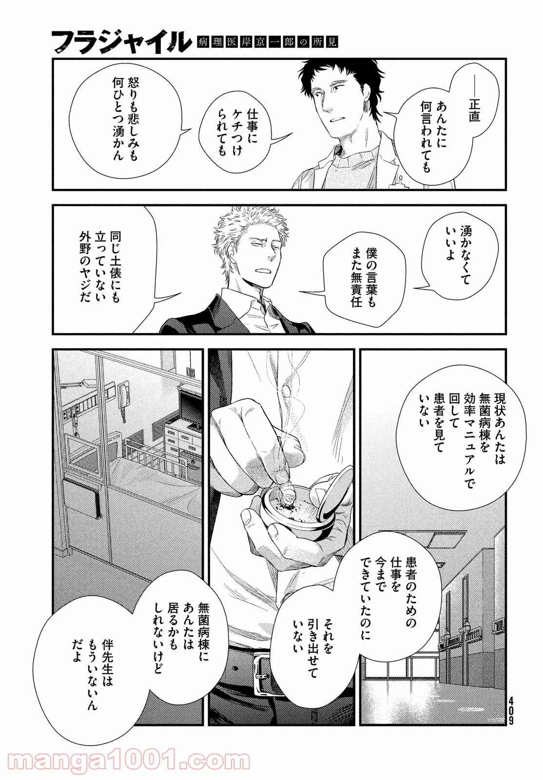 フラジャイル 病理医岸京一郎の所見 第87話 - Page 15