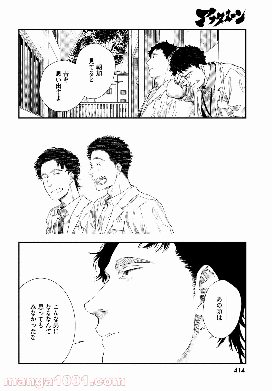 フラジャイル 病理医岸京一郎の所見 第87話 - Page 18