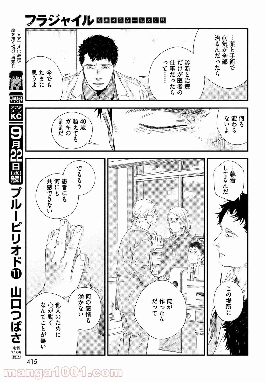 フラジャイル 病理医岸京一郎の所見 第87話 - Page 19