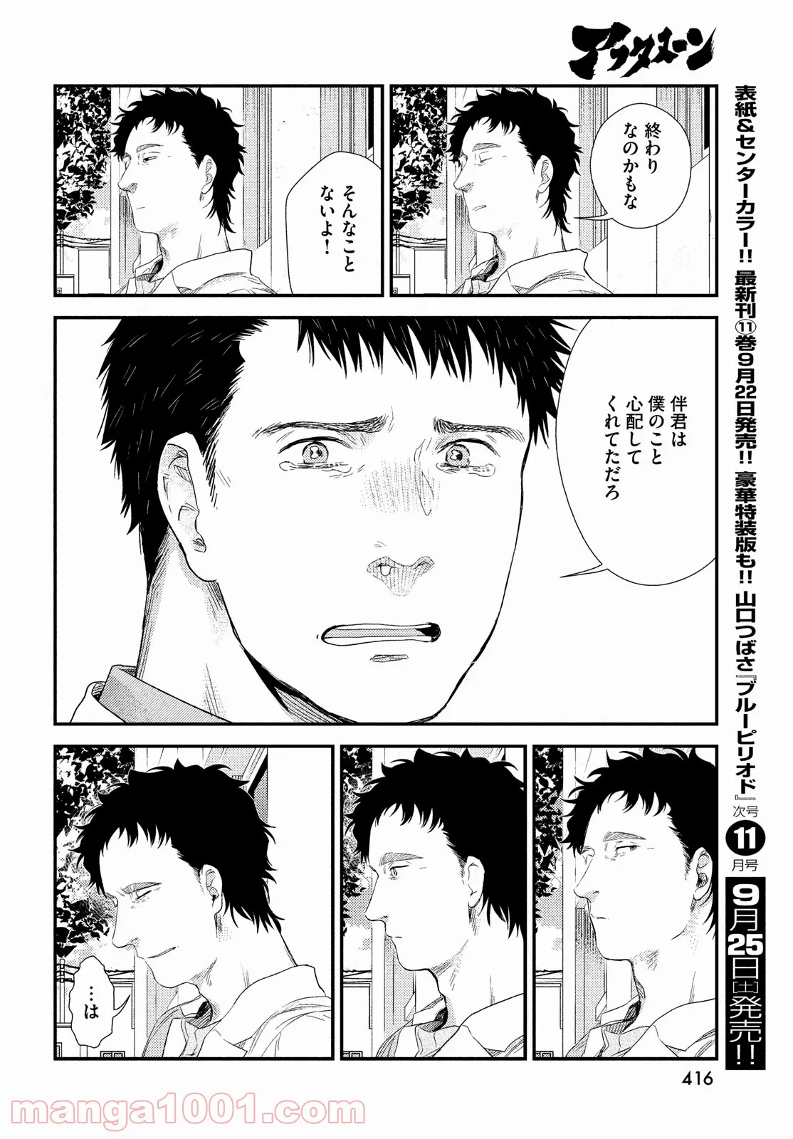 フラジャイル 病理医岸京一郎の所見 第87話 - Page 20