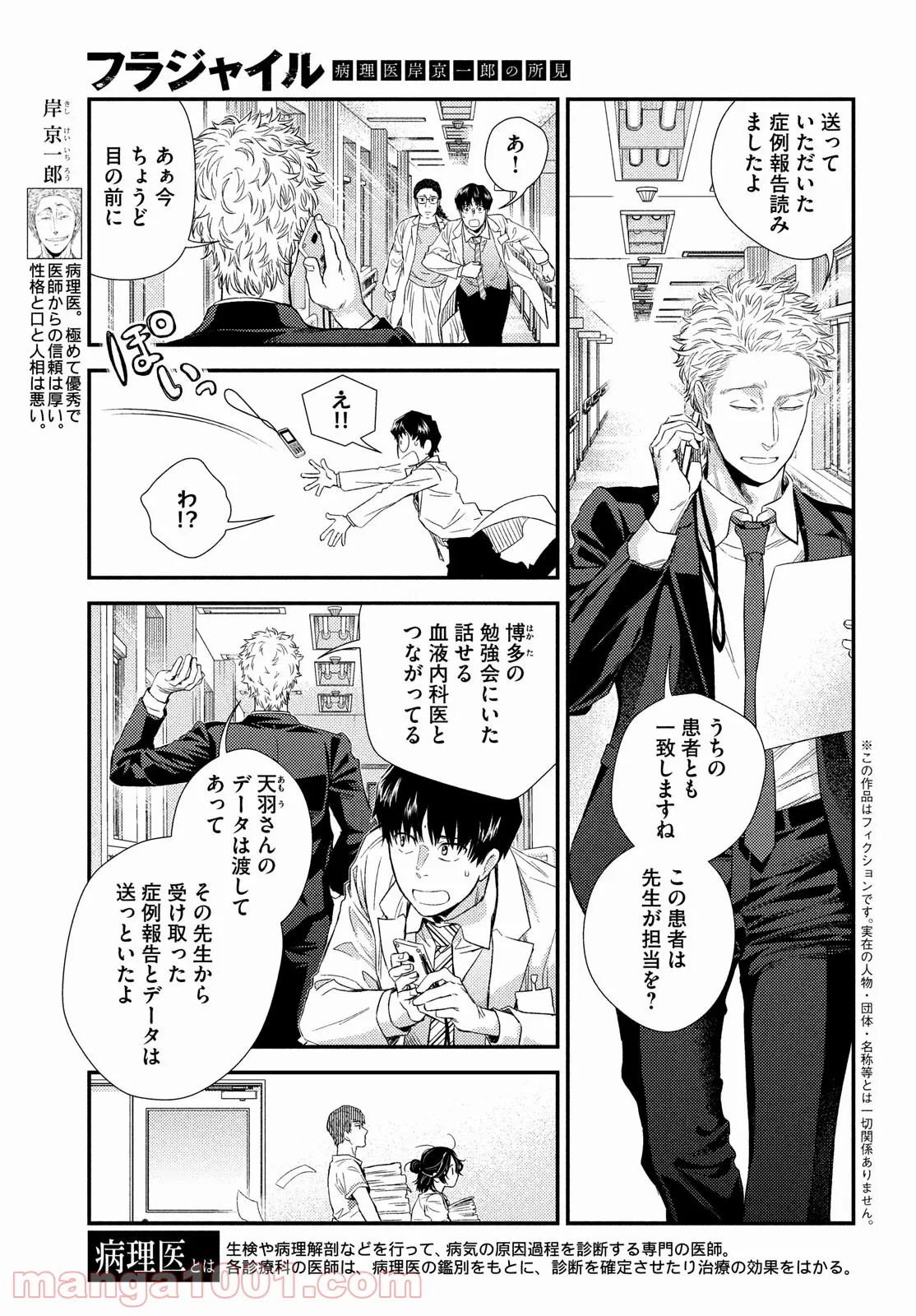 フラジャイル 病理医岸京一郎の所見 第87話 - Page 3