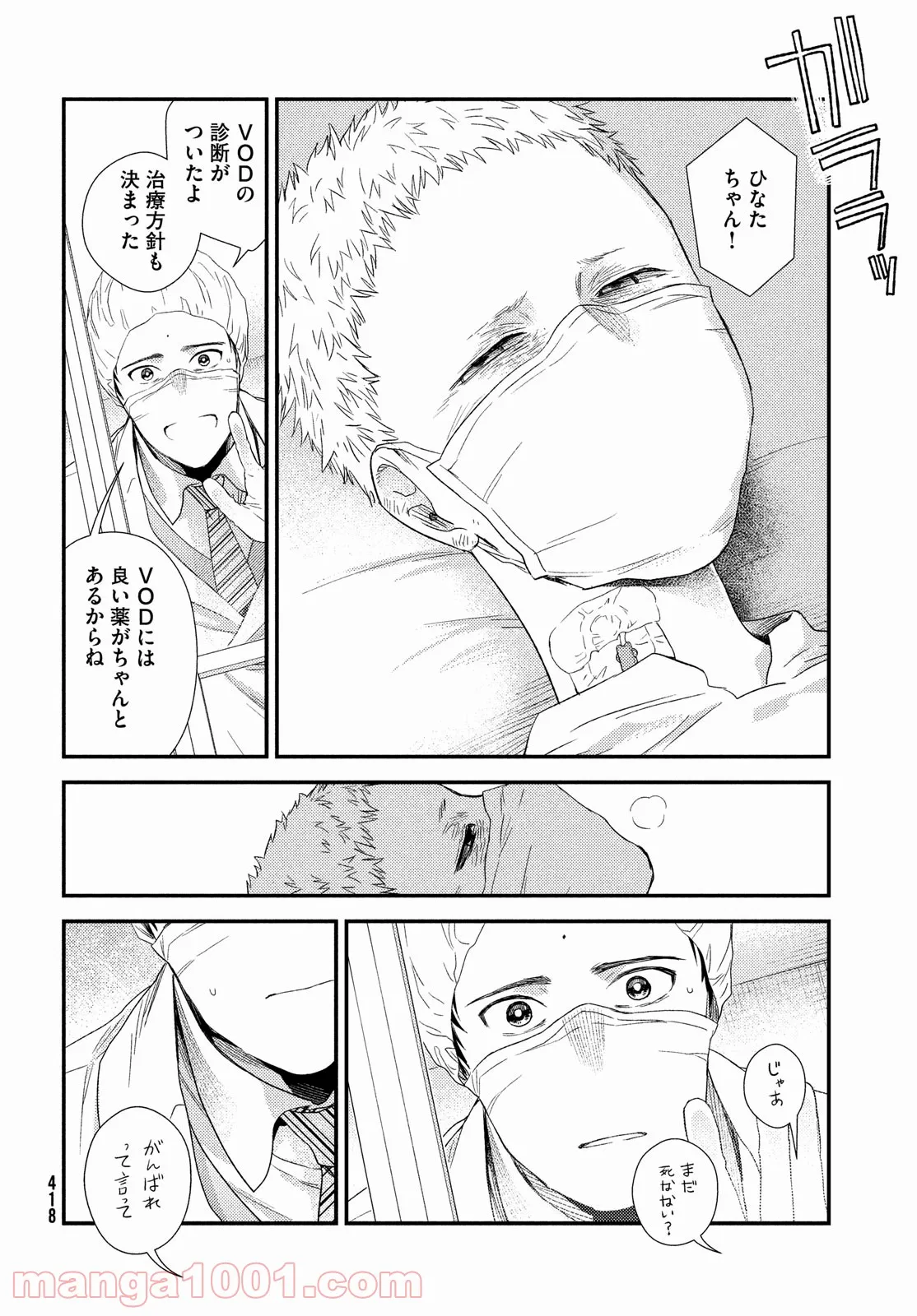 フラジャイル 病理医岸京一郎の所見 第87話 - Page 22