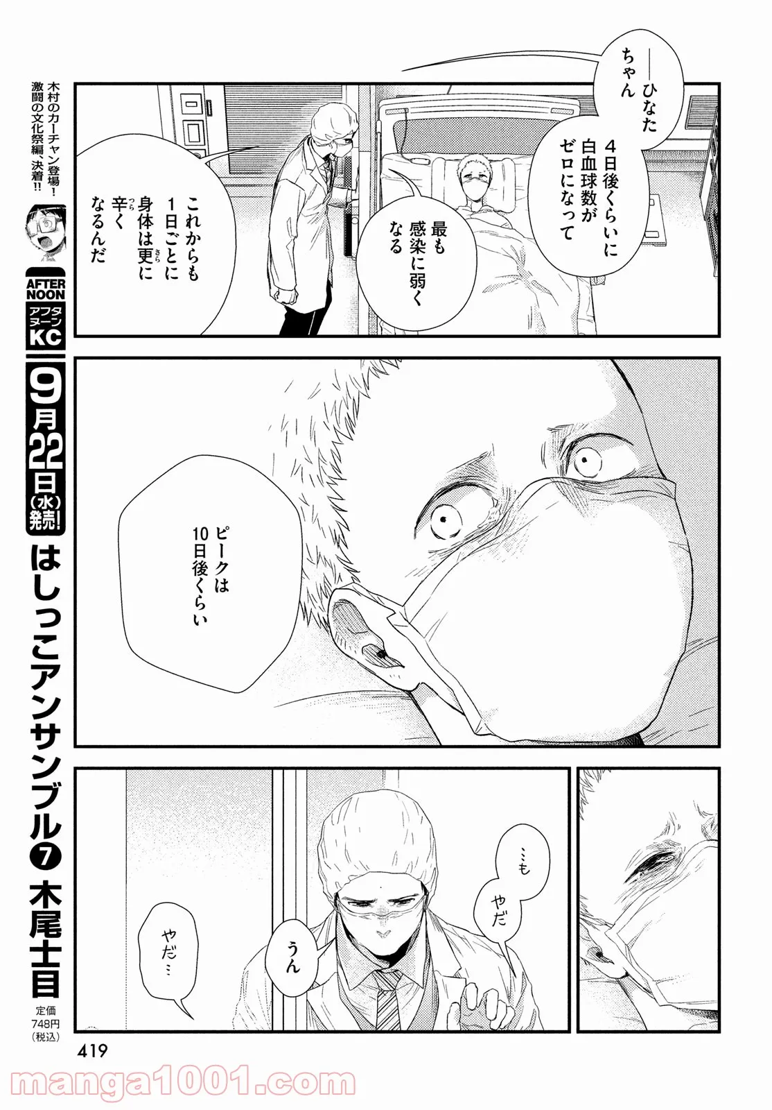 フラジャイル 病理医岸京一郎の所見 第87話 - Page 23