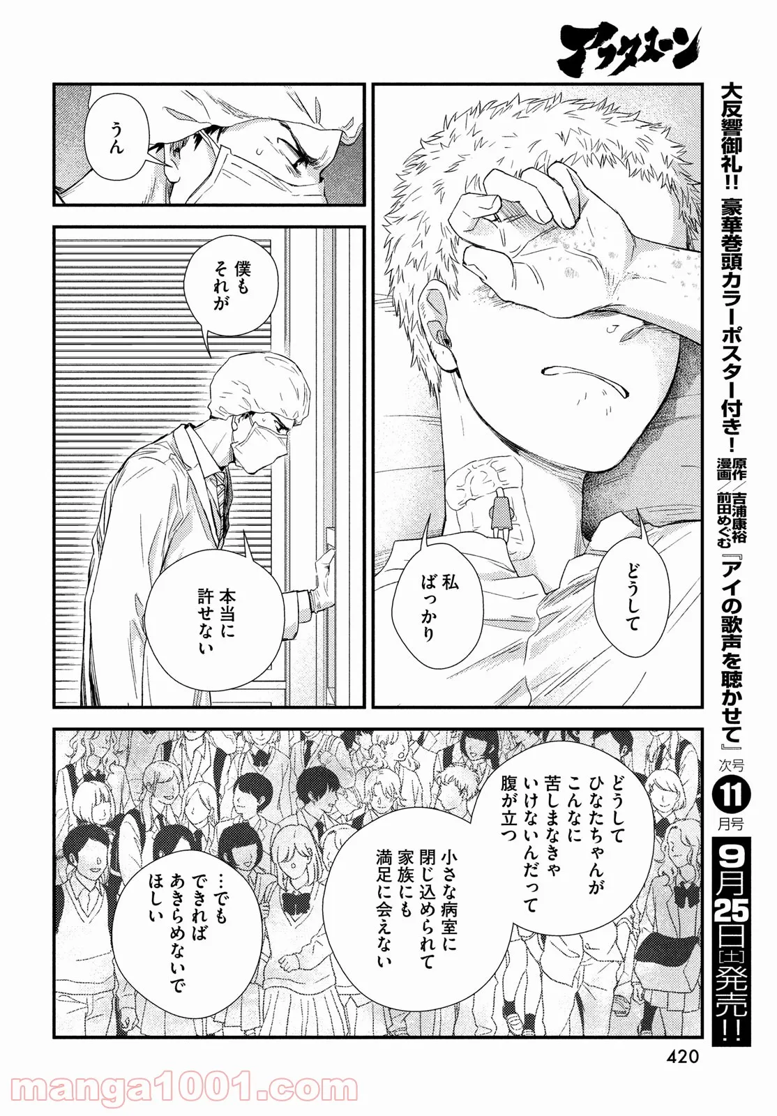 フラジャイル 病理医岸京一郎の所見 第87話 - Page 24