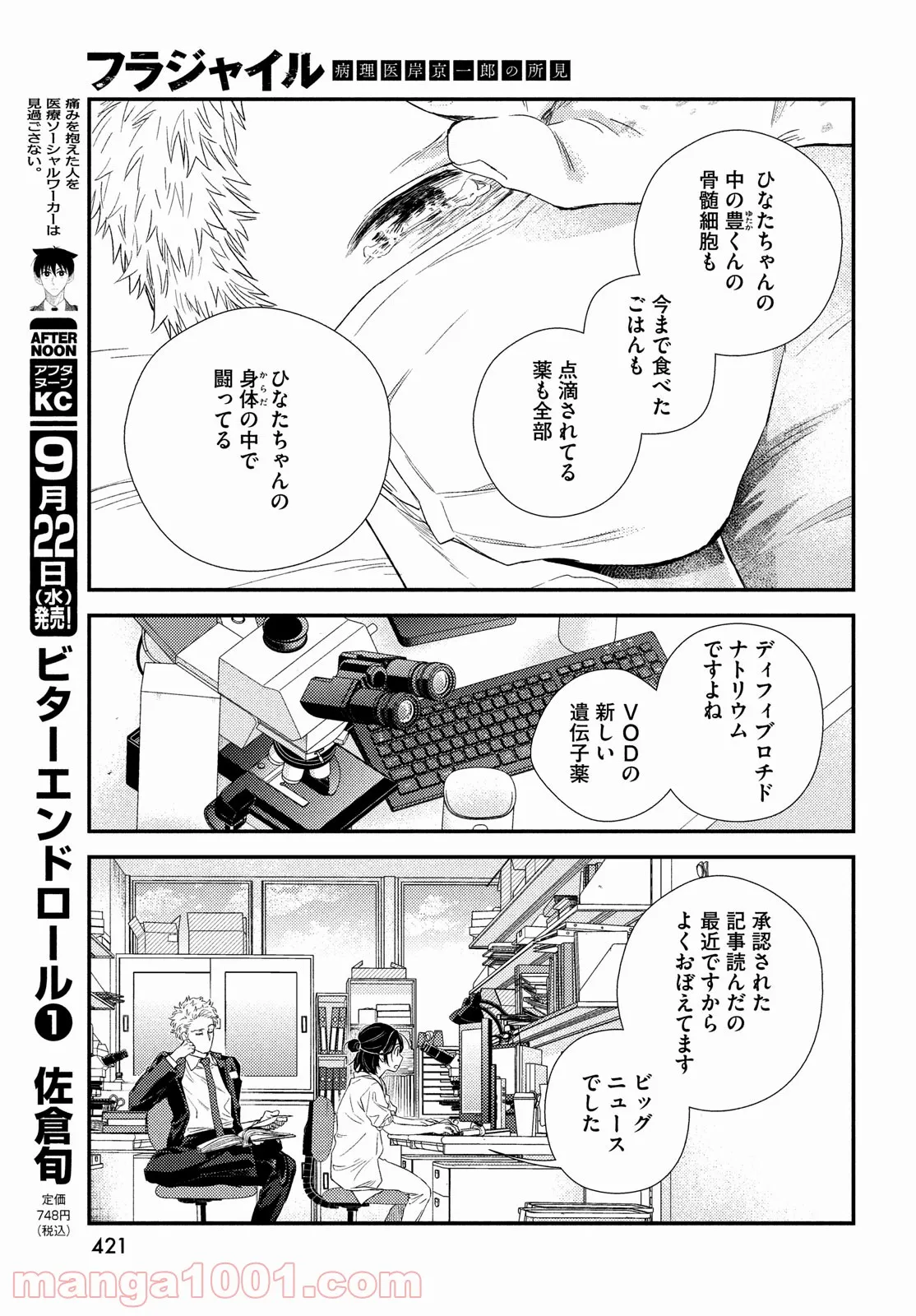 フラジャイル 病理医岸京一郎の所見 第87話 - Page 25