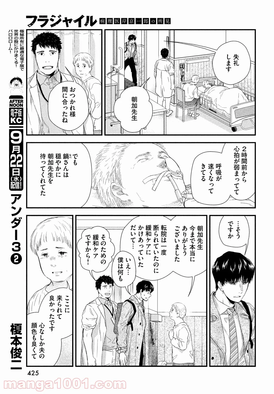 フラジャイル 病理医岸京一郎の所見 第87話 - Page 29