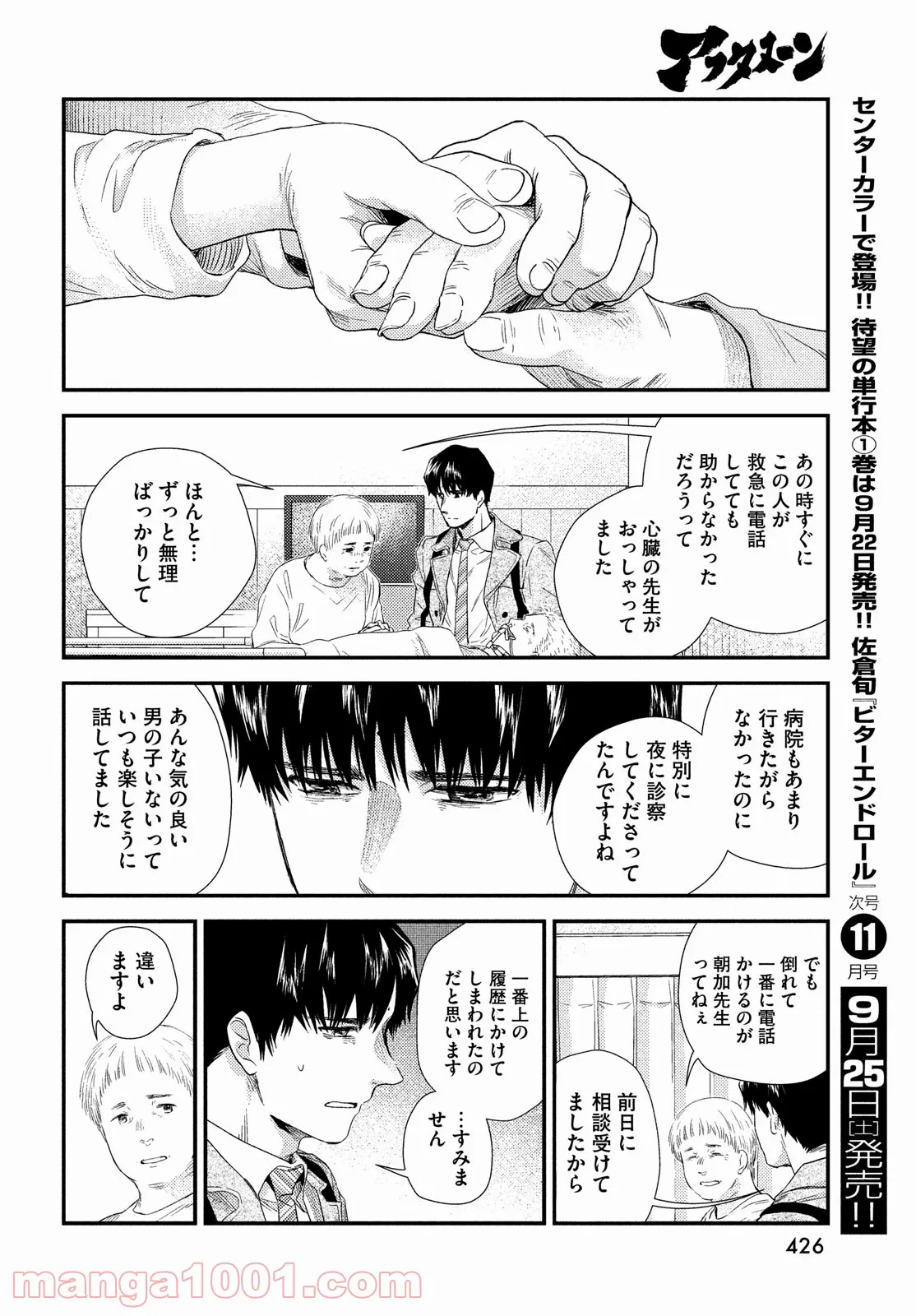 フラジャイル 病理医岸京一郎の所見 第87話 - Page 30