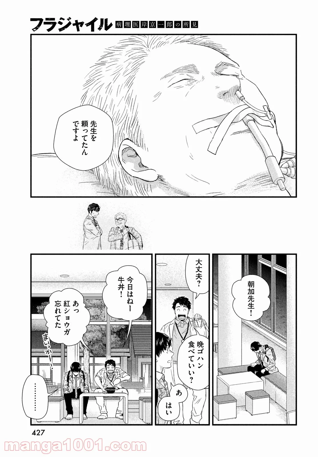 フラジャイル 病理医岸京一郎の所見 第87話 - Page 31