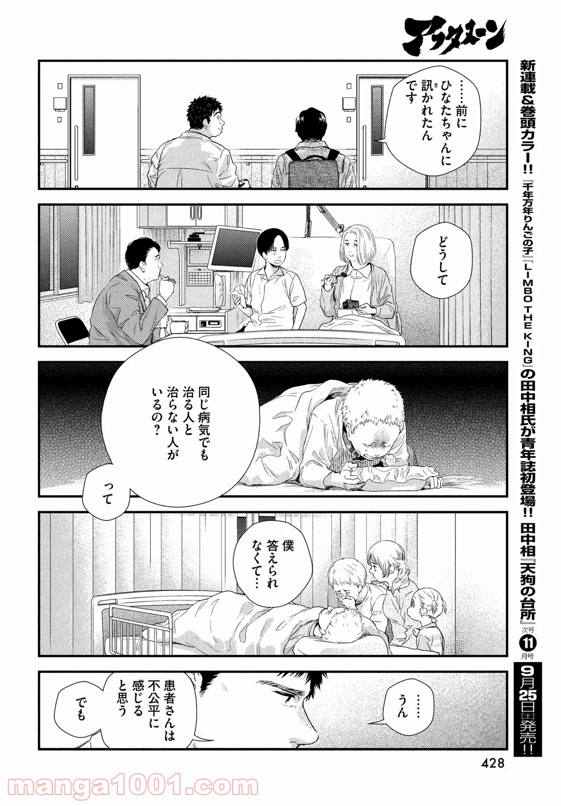 フラジャイル 病理医岸京一郎の所見 第87話 - Page 32