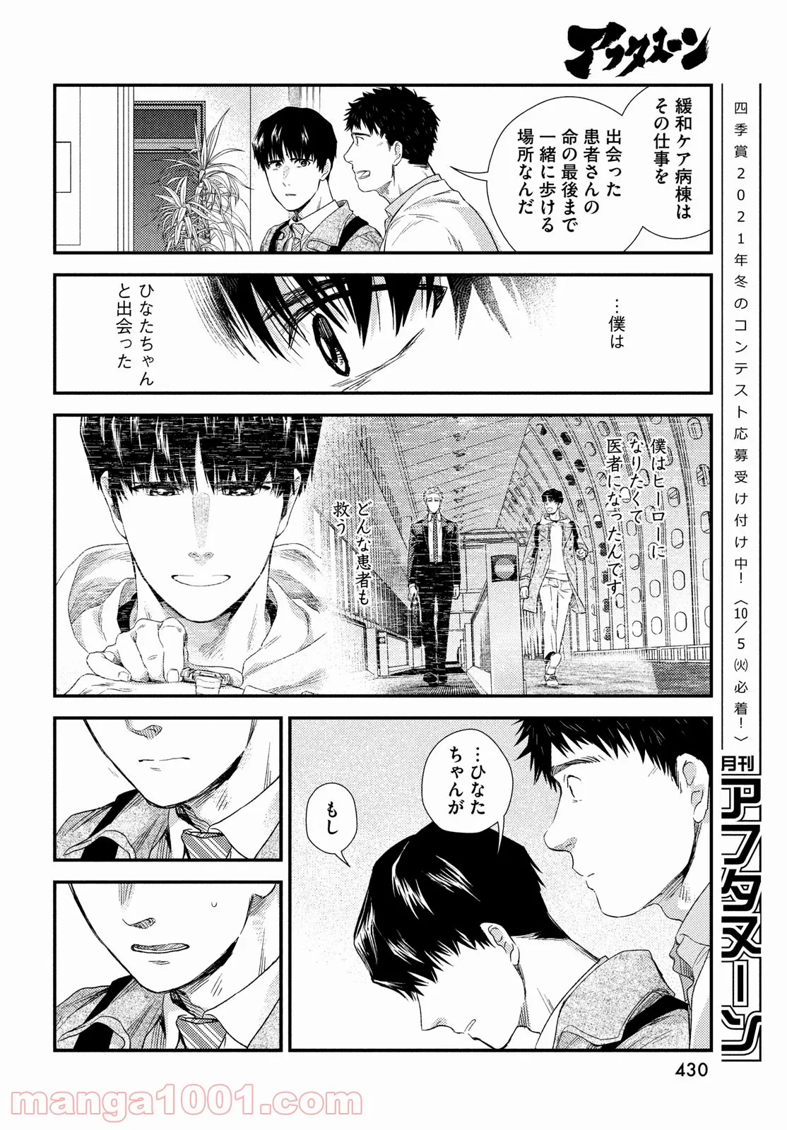 フラジャイル 病理医岸京一郎の所見 第87話 - Page 34