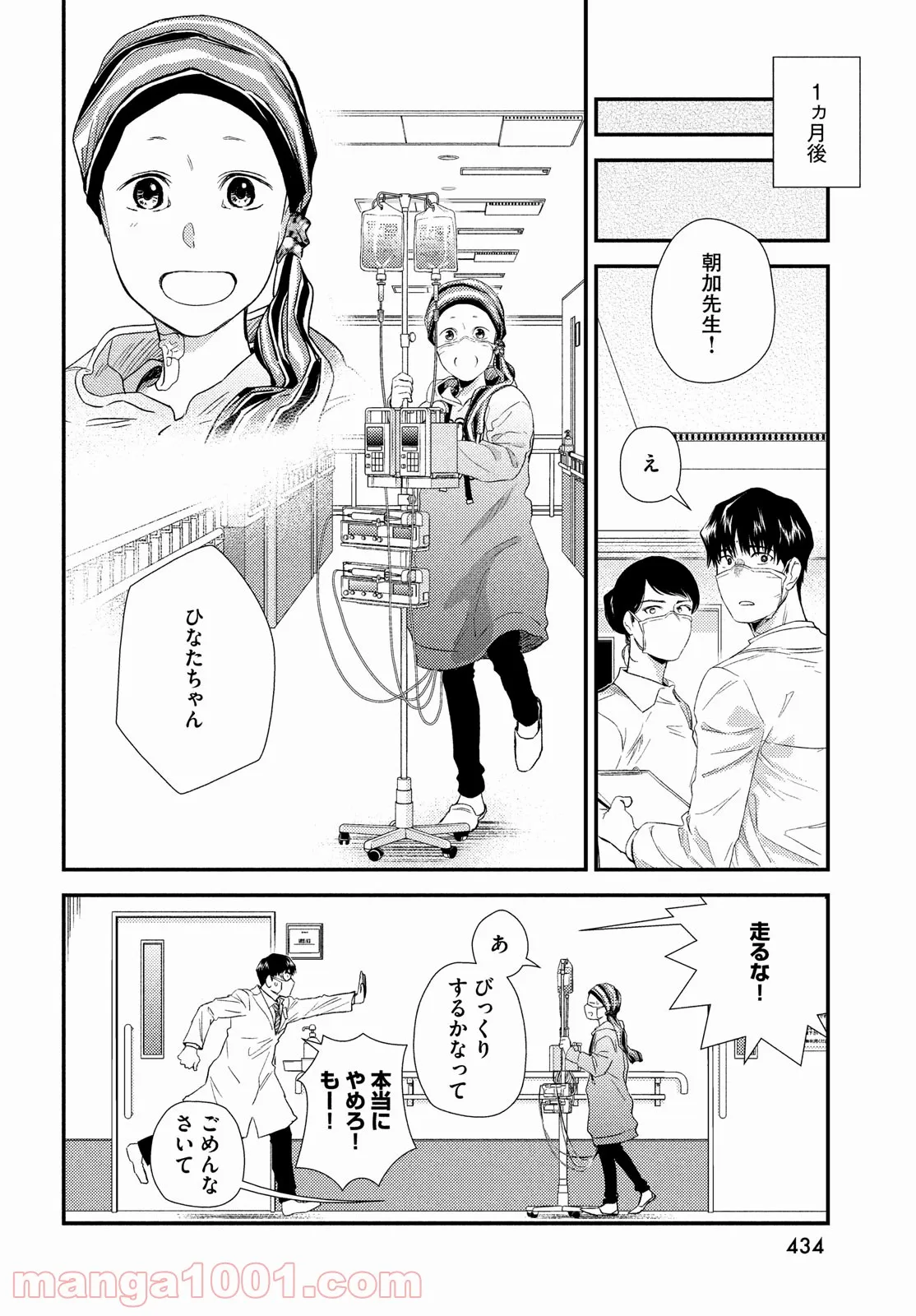 フラジャイル 病理医岸京一郎の所見 第87話 - Page 38