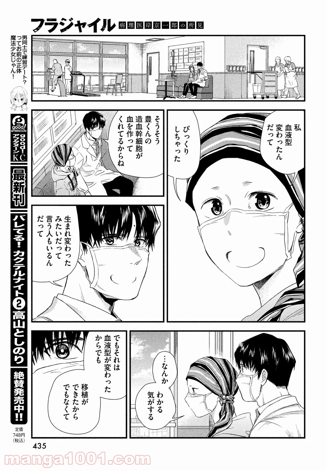 フラジャイル 病理医岸京一郎の所見 第87話 - Page 39