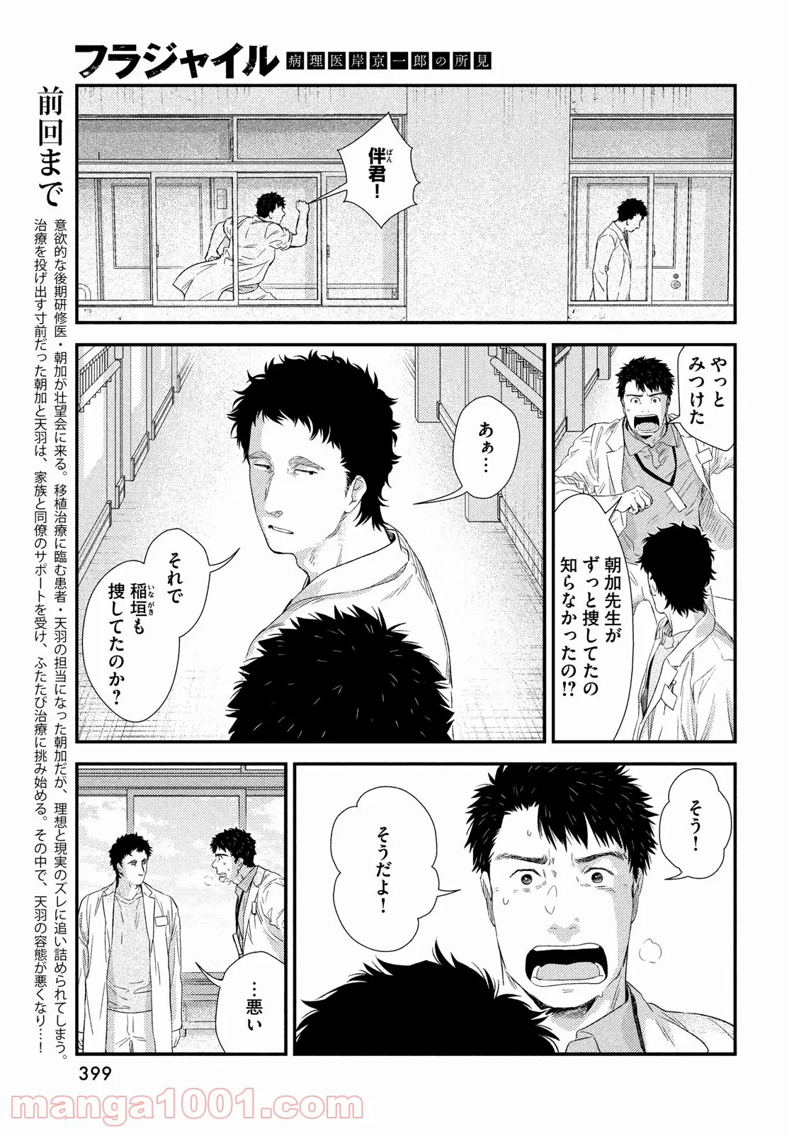 フラジャイル 病理医岸京一郎の所見 第87話 - Page 5