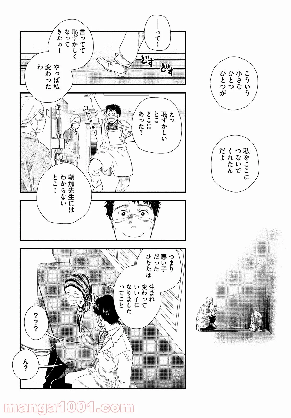 フラジャイル 病理医岸京一郎の所見 第87話 - Page 42