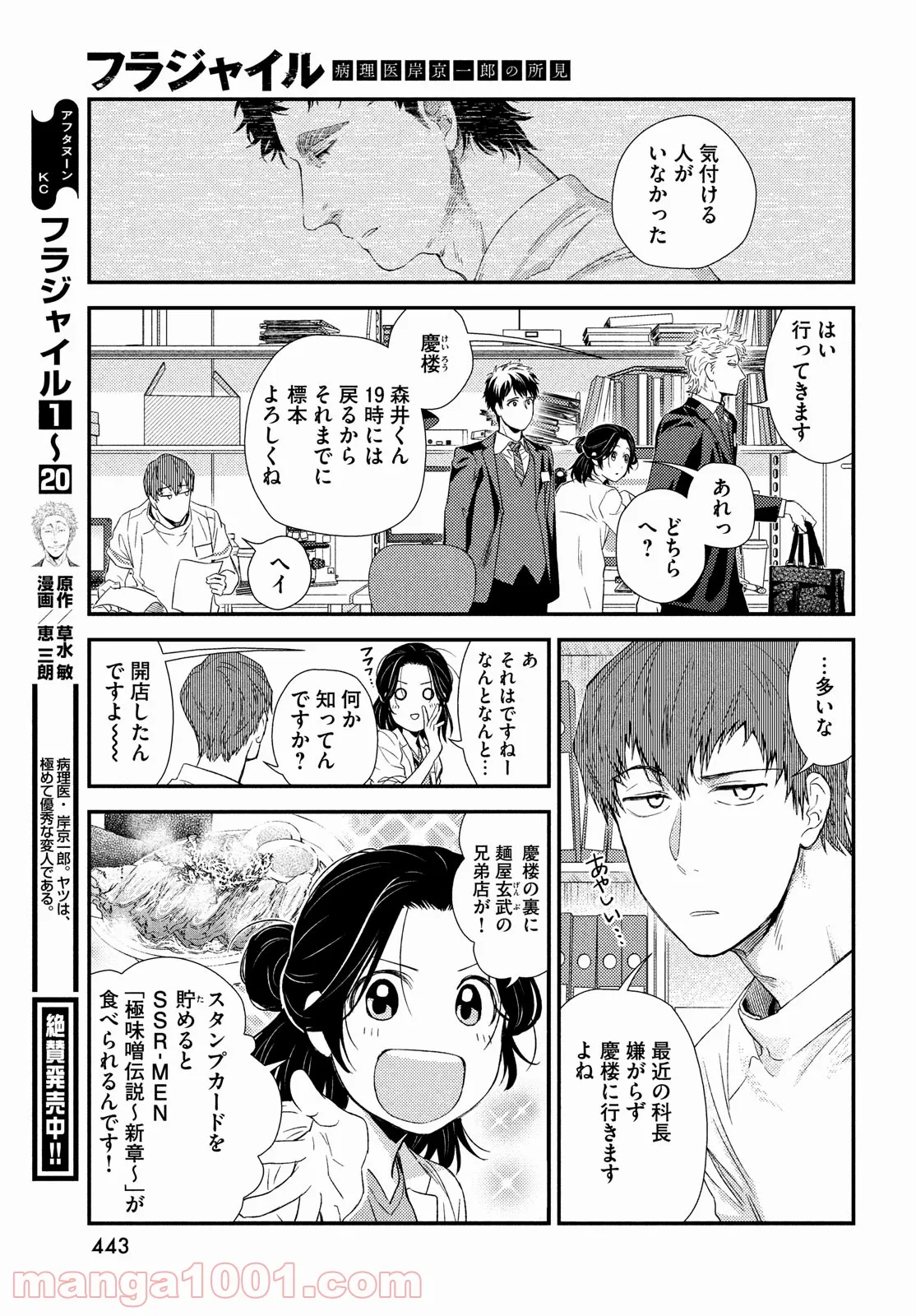 フラジャイル 病理医岸京一郎の所見 第87話 - Page 46