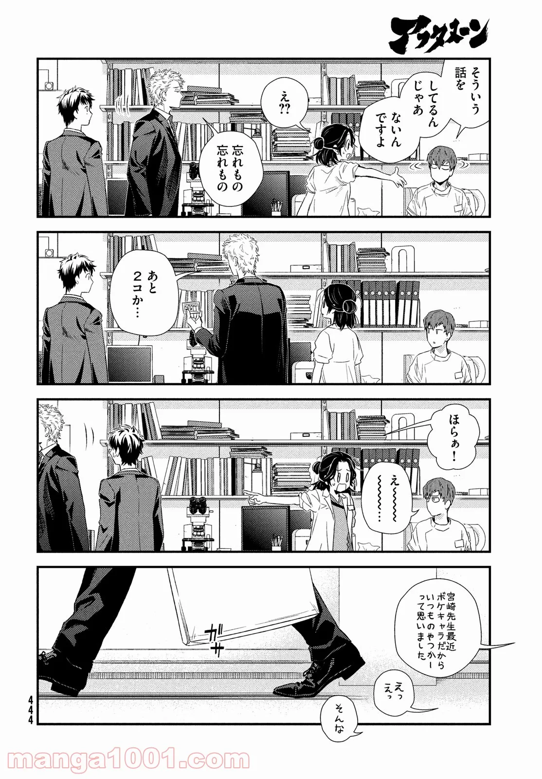 フラジャイル 病理医岸京一郎の所見 第87話 - Page 47