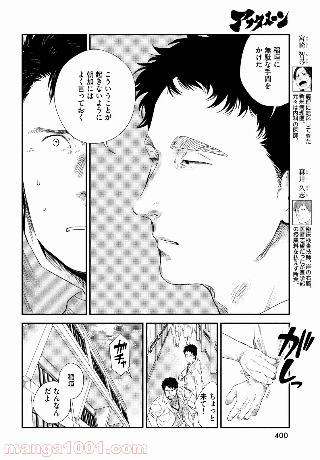 フラジャイル 病理医岸京一郎の所見 第87話 - Page 6