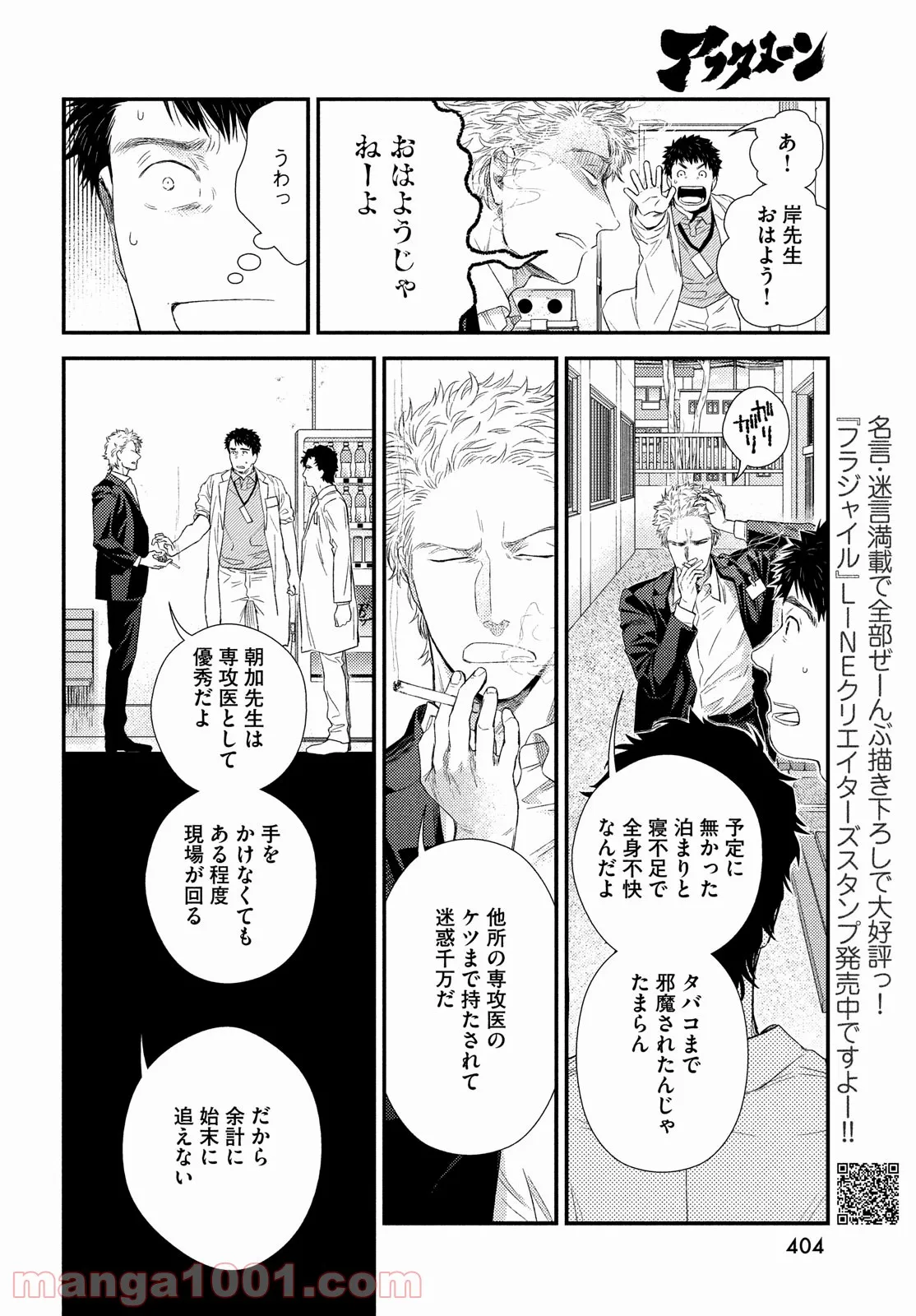 フラジャイル 病理医岸京一郎の所見 第87話 - Page 10