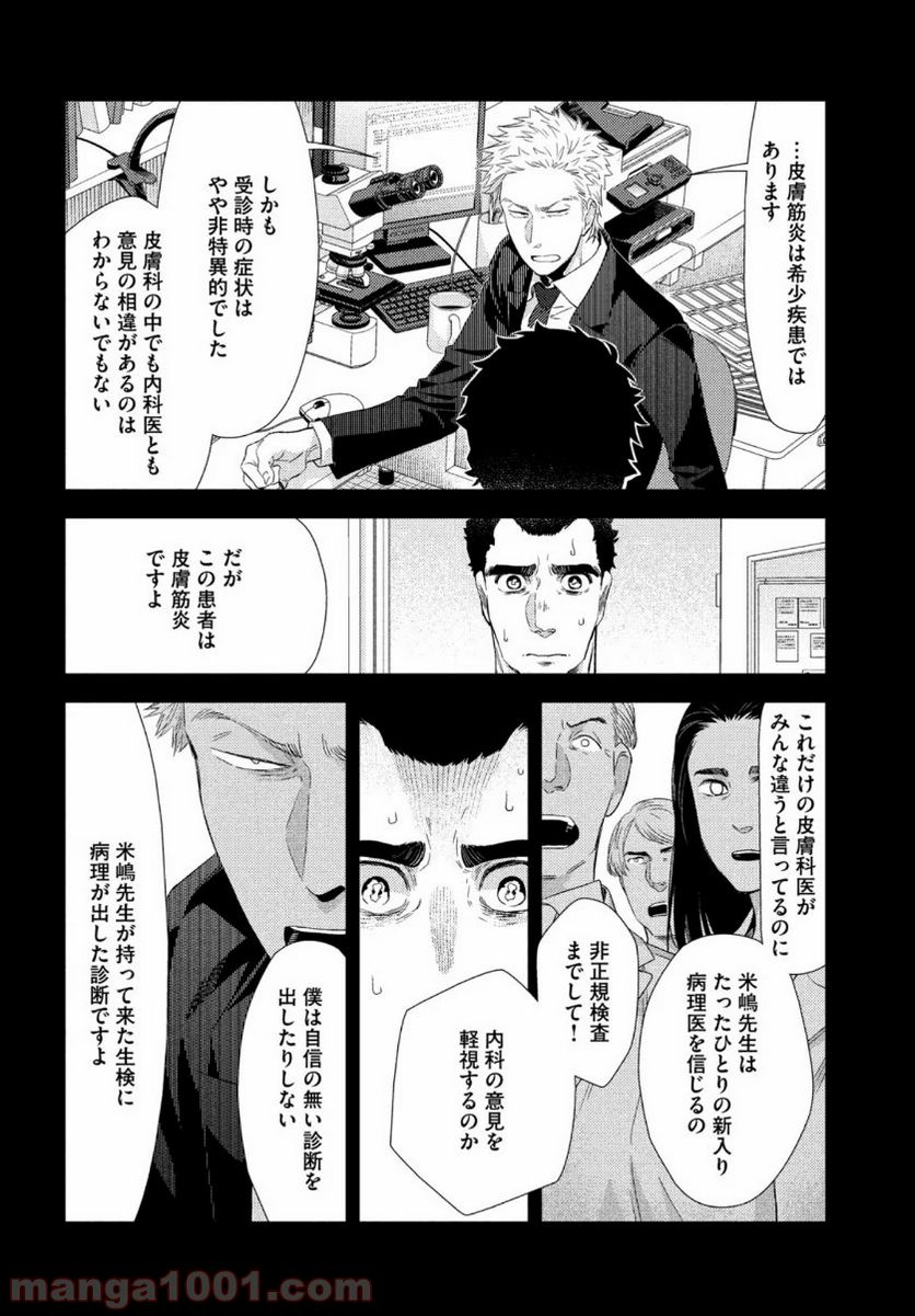 フラジャイル 病理医岸京一郎の所見 第73話 - Page 16