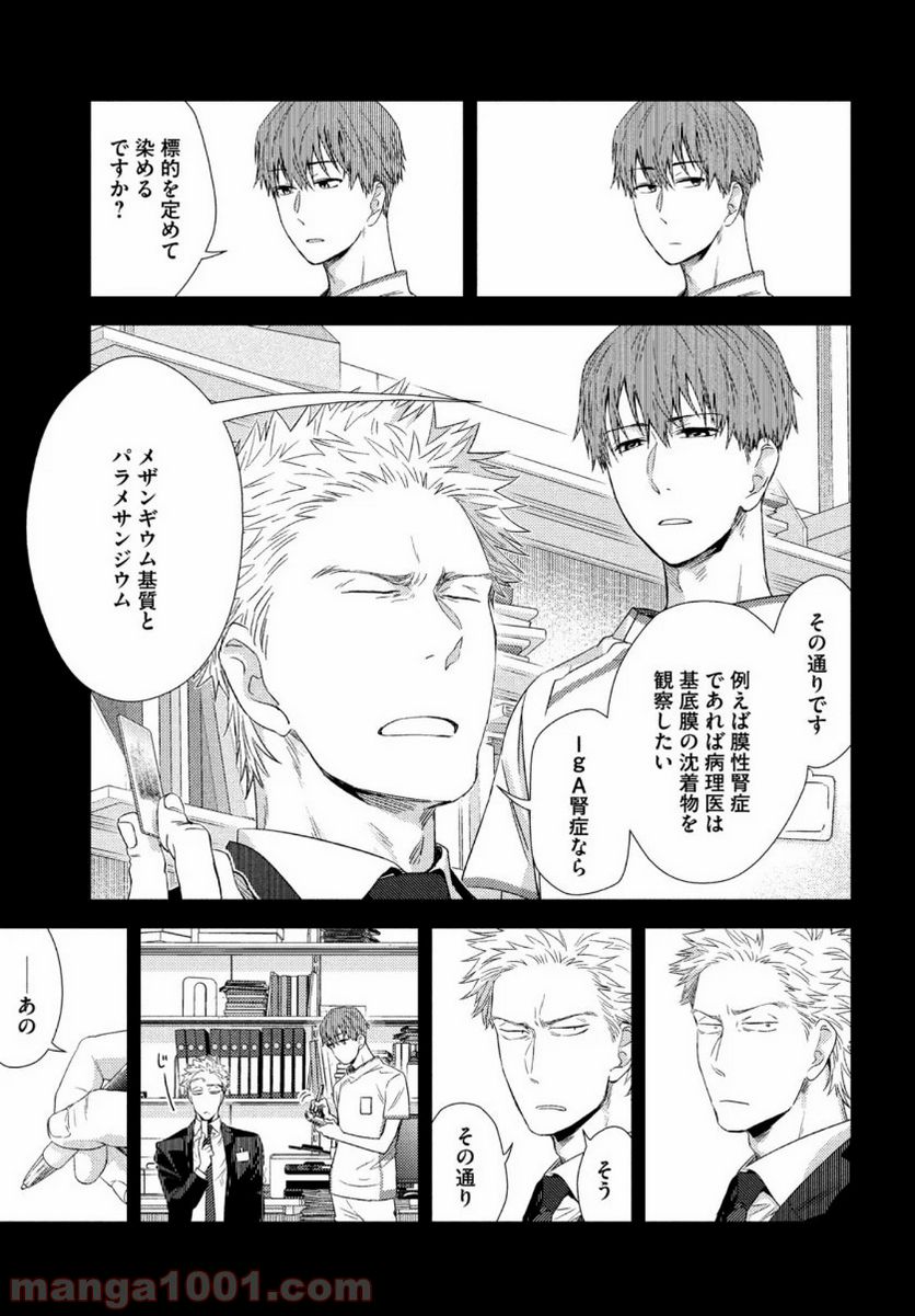 フラジャイル 病理医岸京一郎の所見 第73話 - Page 19