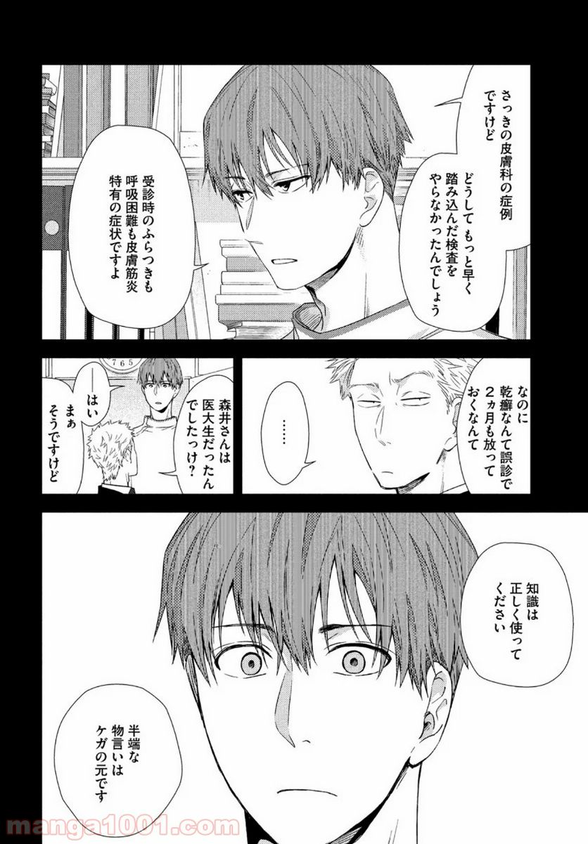 フラジャイル 病理医岸京一郎の所見 第73話 - Page 20