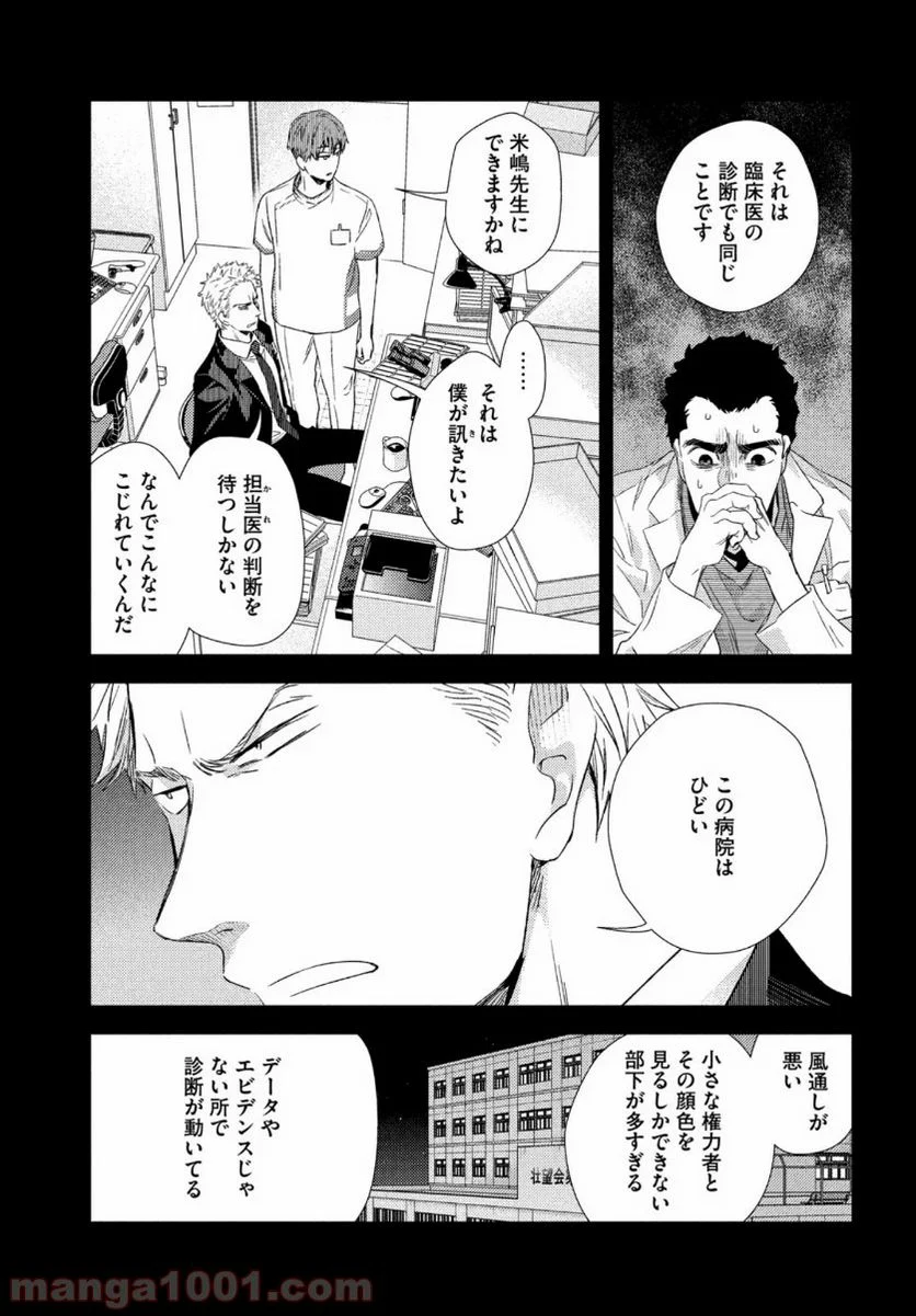 フラジャイル 病理医岸京一郎の所見 第73話 - Page 23