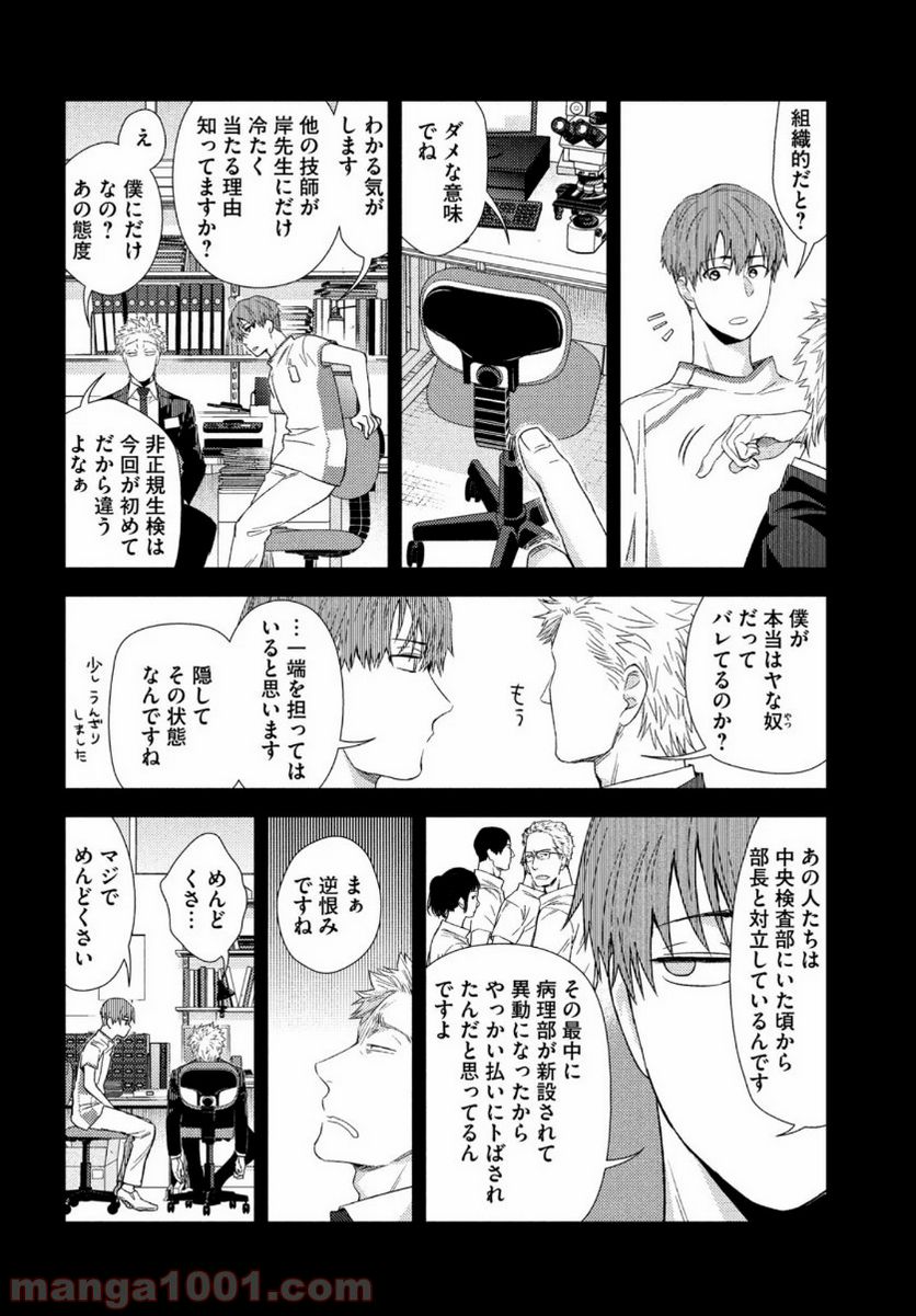 フラジャイル 病理医岸京一郎の所見 第73話 - Page 24