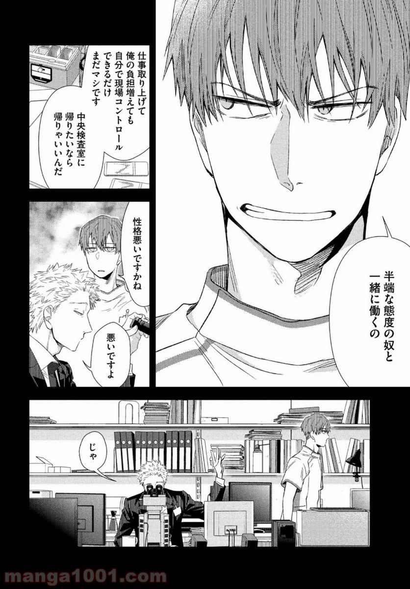 フラジャイル 病理医岸京一郎の所見 第73話 - Page 28