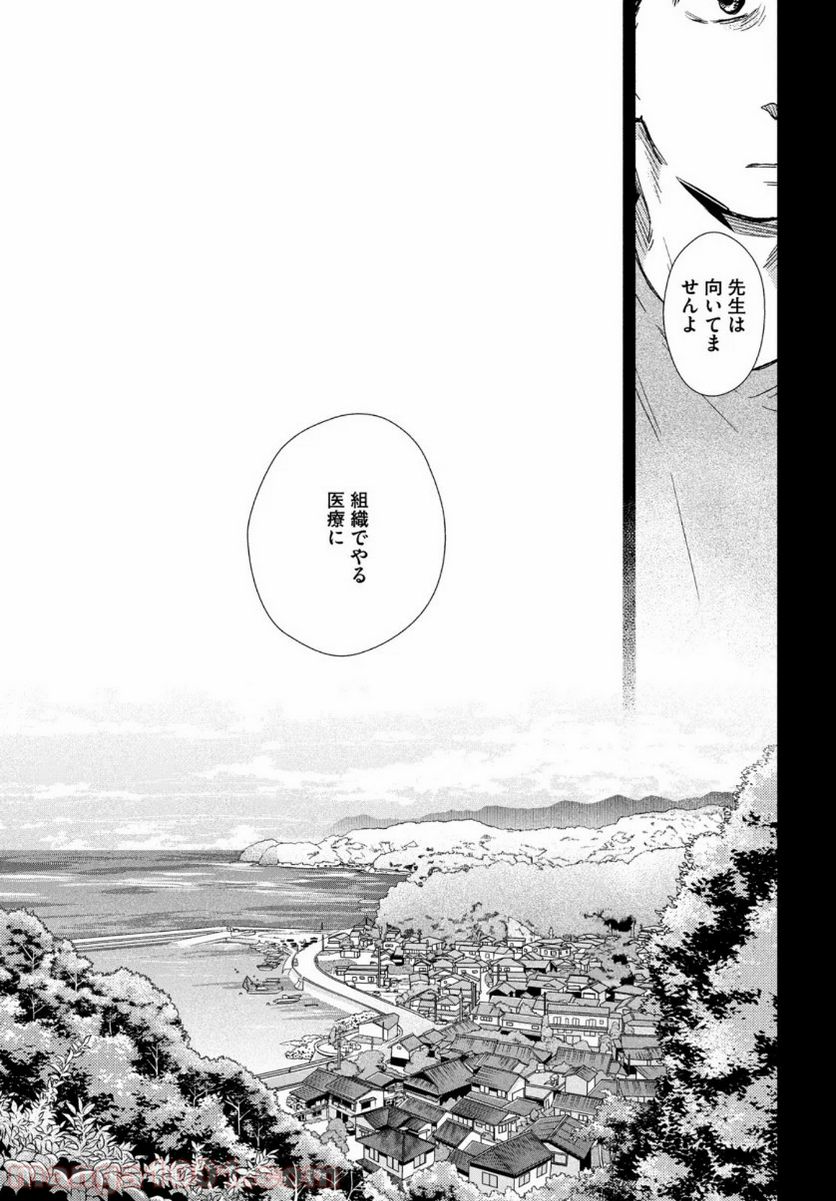 フラジャイル 病理医岸京一郎の所見 第73話 - Page 39