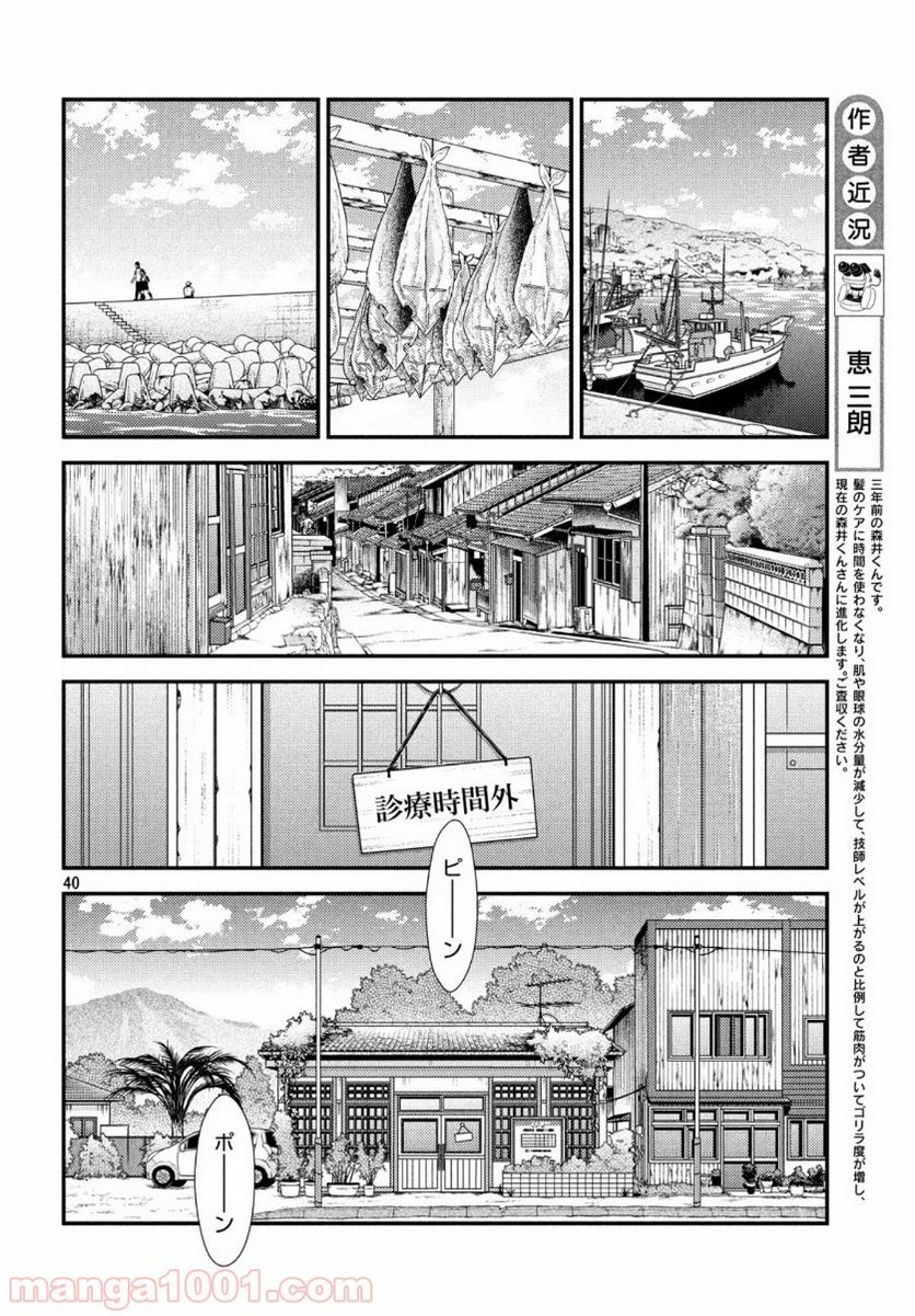 フラジャイル 病理医岸京一郎の所見 第73話 - Page 40