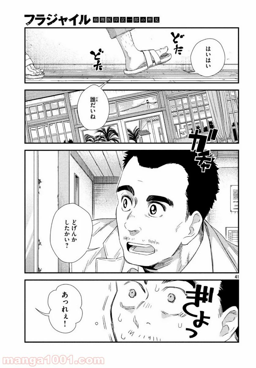 フラジャイル 病理医岸京一郎の所見 第73話 - Page 41