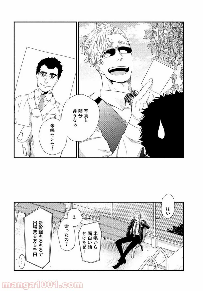 フラジャイル 病理医岸京一郎の所見 第73話 - Page 42