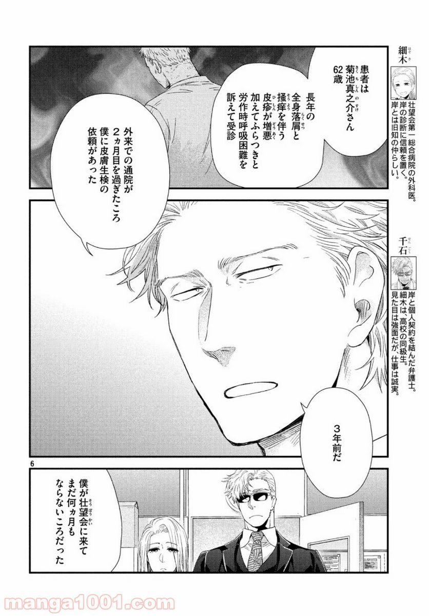 フラジャイル 病理医岸京一郎の所見 第73話 - Page 6