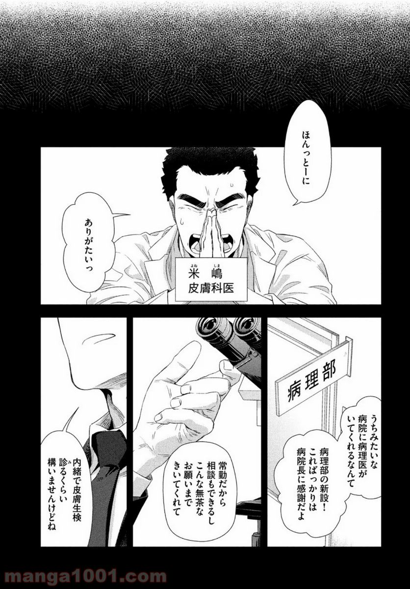 フラジャイル 病理医岸京一郎の所見 第73話 - Page 7