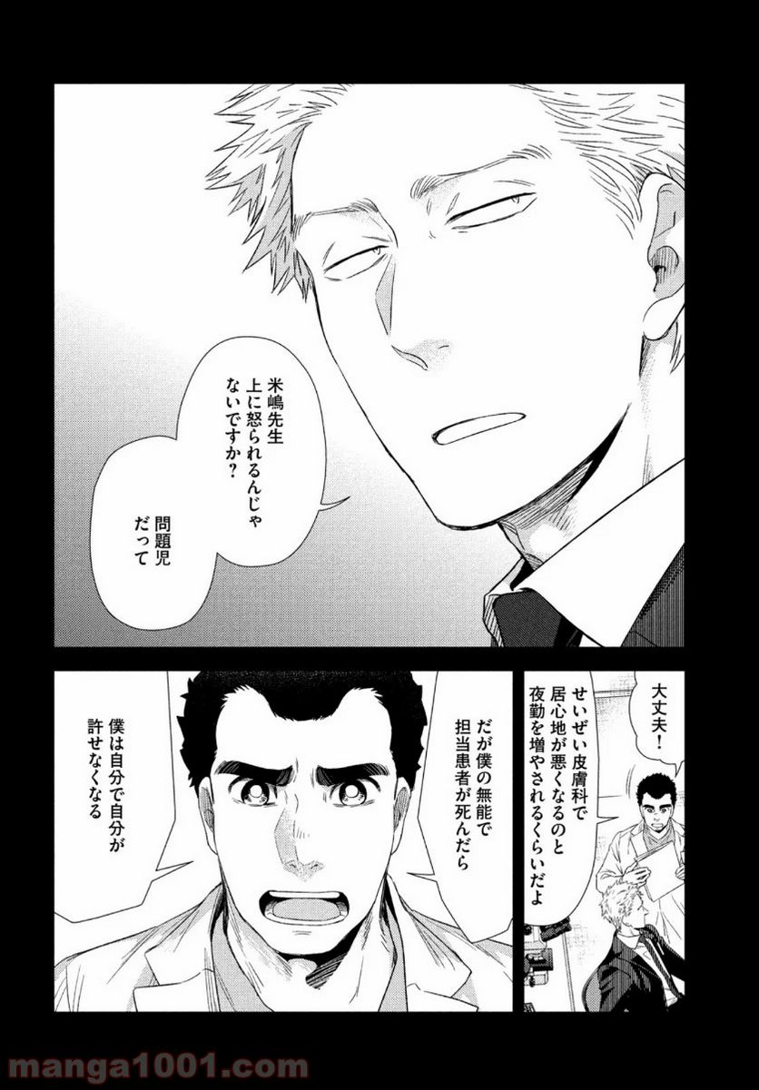 フラジャイル 病理医岸京一郎の所見 第73話 - Page 8