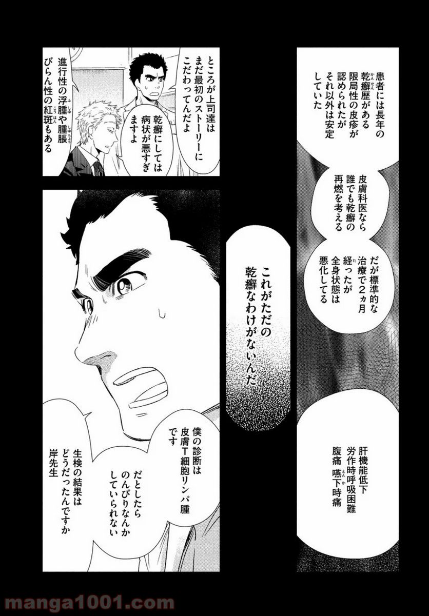 フラジャイル 病理医岸京一郎の所見 第73話 - Page 9