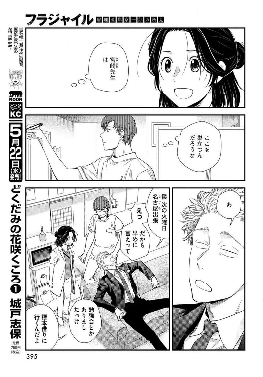 フラジャイル 病理医岸京一郎の所見 第114話 - Page 13