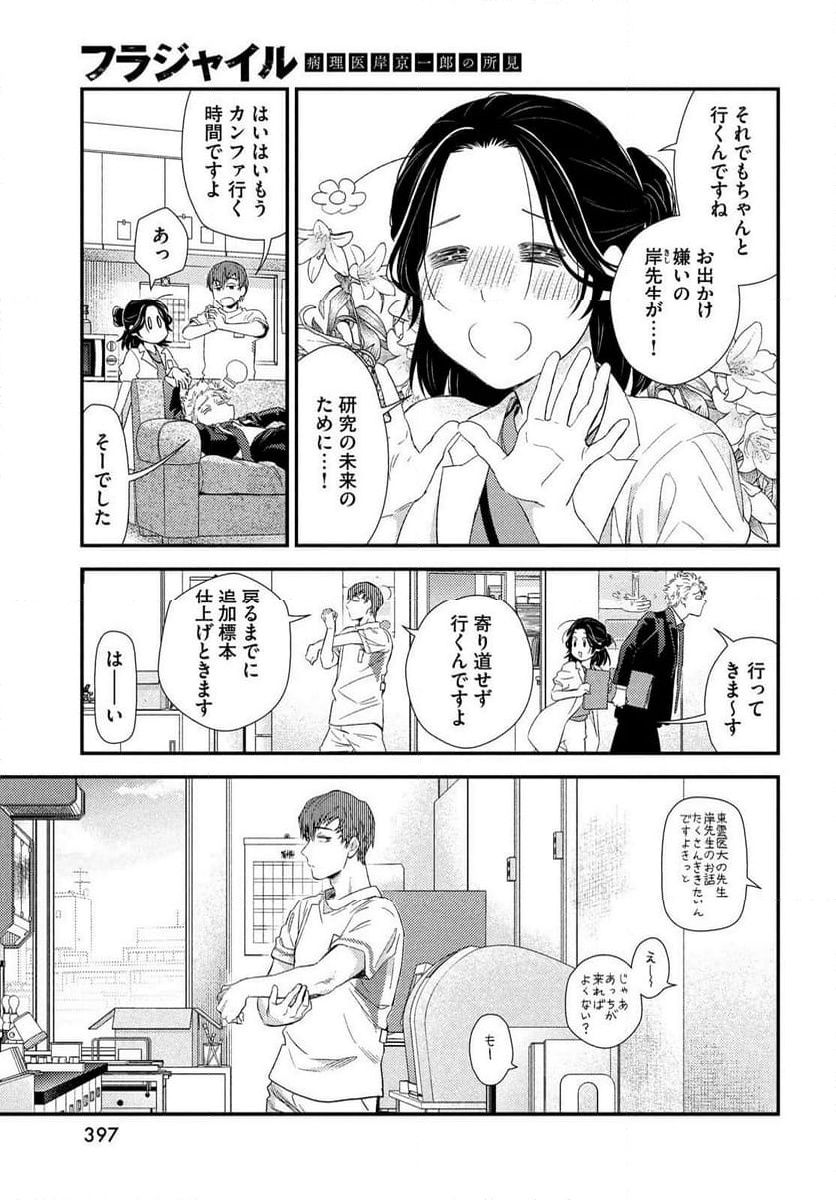 フラジャイル 病理医岸京一郎の所見 第114話 - Page 15