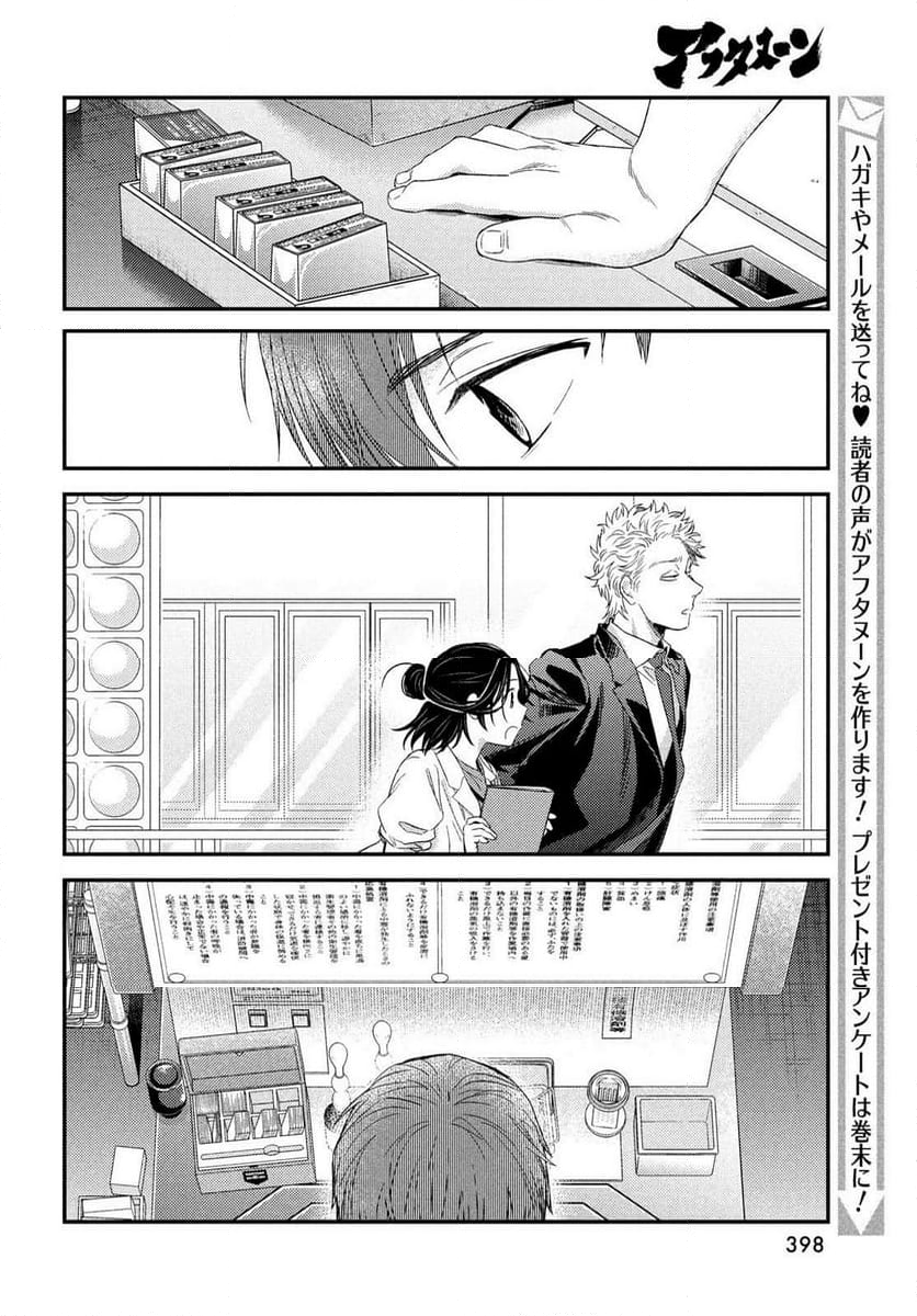 フラジャイル 病理医岸京一郎の所見 第114話 - Page 16