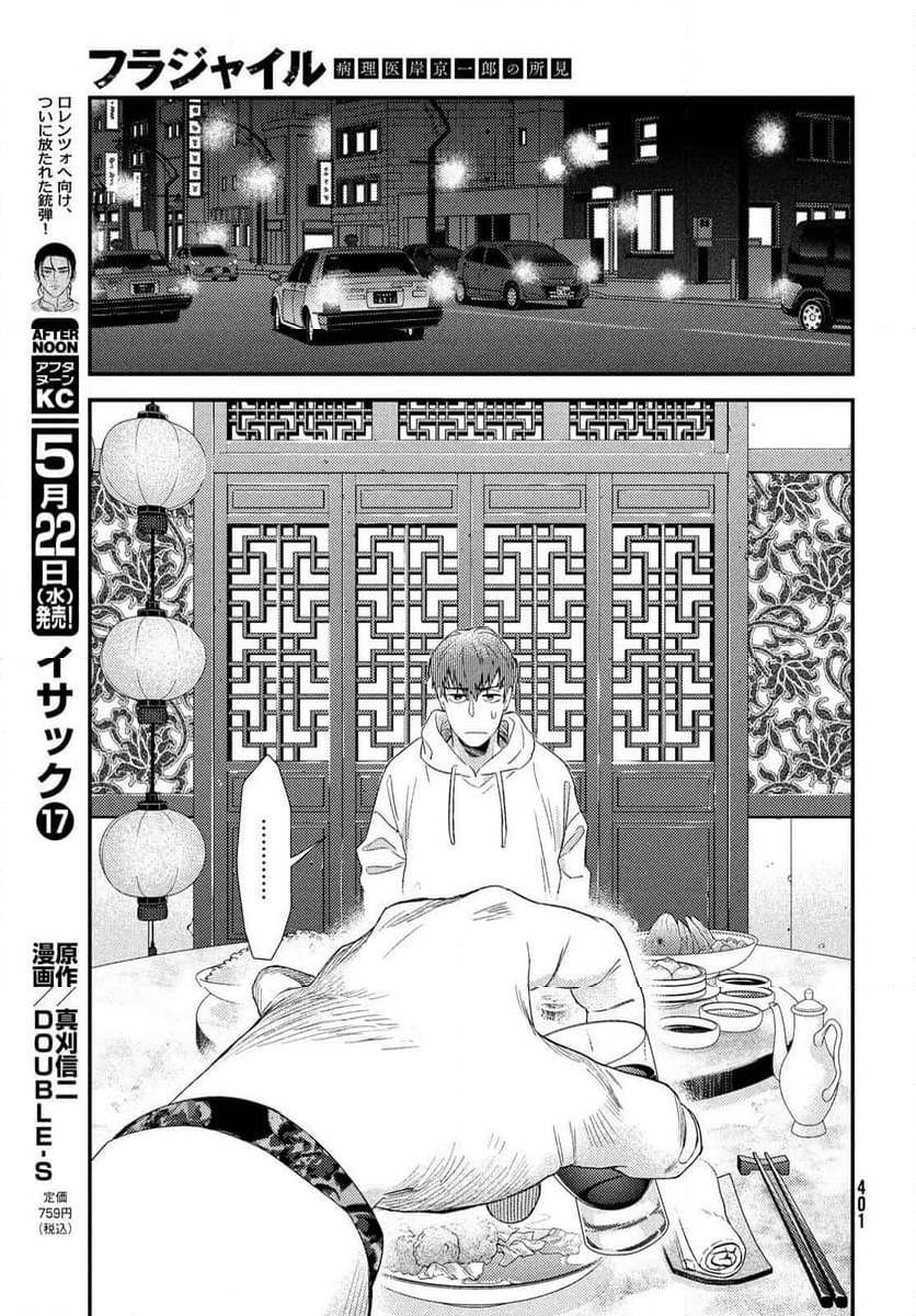 フラジャイル 病理医岸京一郎の所見 第114話 - Page 19