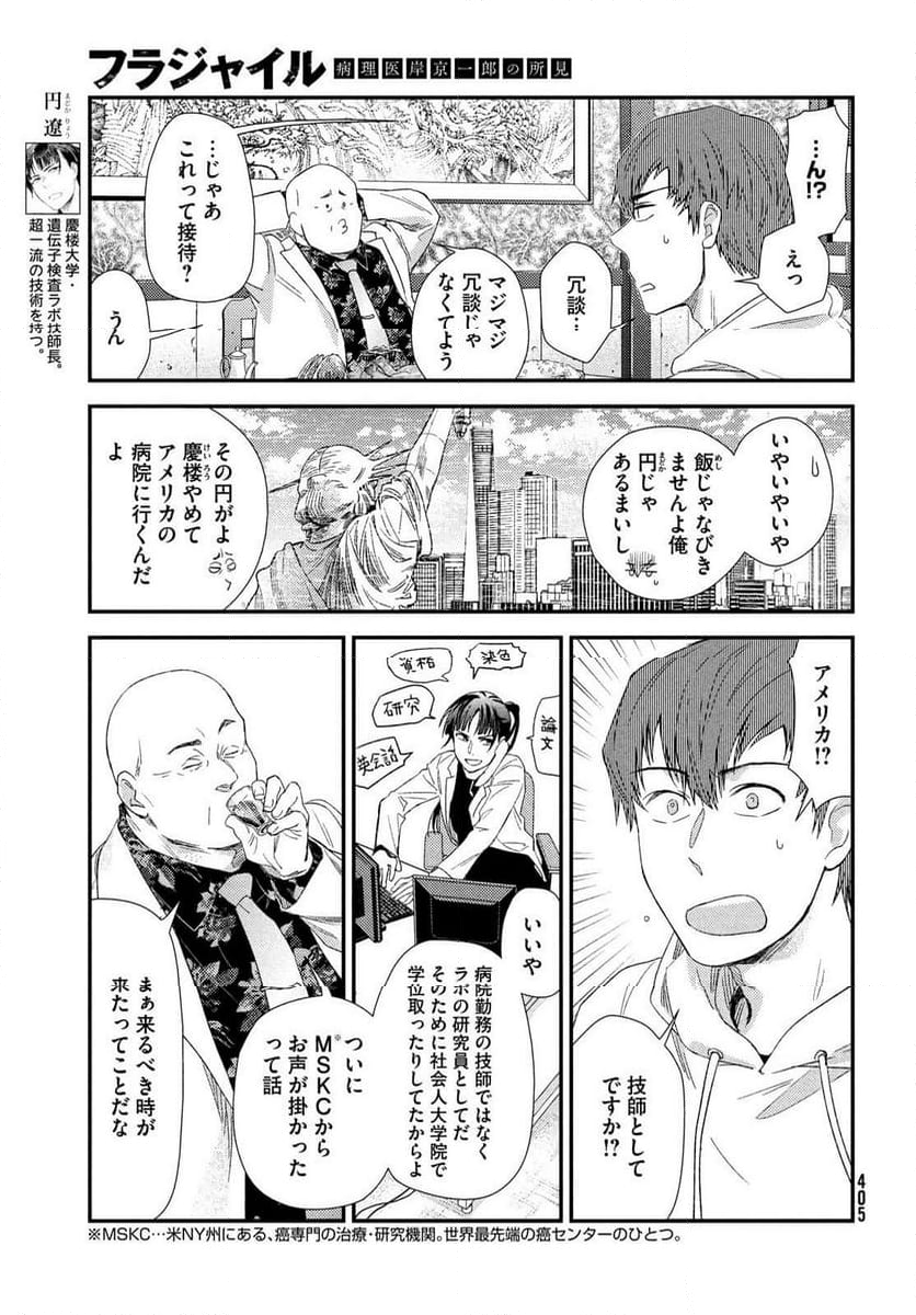 フラジャイル 病理医岸京一郎の所見 第114話 - Page 23